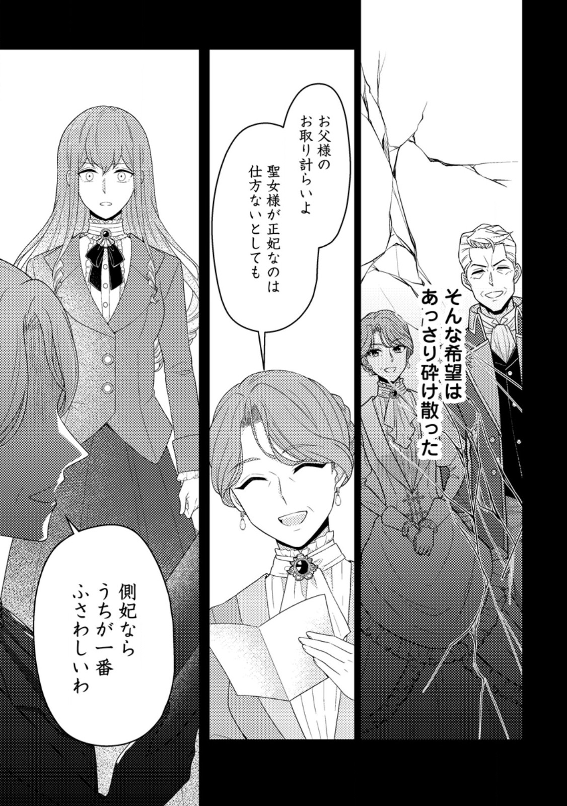OHI NI NARU YOTEIDESHITAGA, NISESEIJO NO OMEI WO KISERARETANODE TOBO SHITARA, KOTAISHI NI DEKIAI SAREMASHITA. SOCHIRA MO DOZO OSHIAWASE NI. (MANGA) Chapter 33.1 page 9 - nihonkuni.com