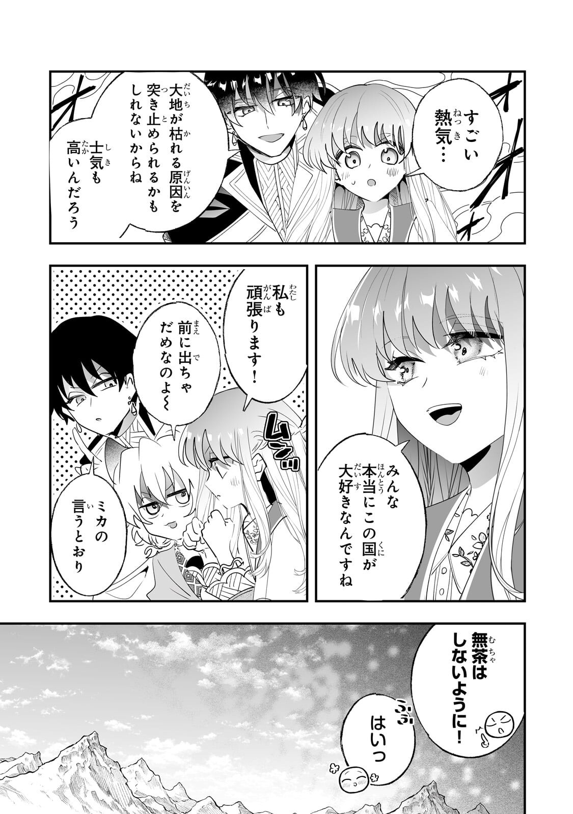 NIDO TO IE NIHA KAERIMASEN! (MANGA) - RAW Chap 67.1 - Pic 9
