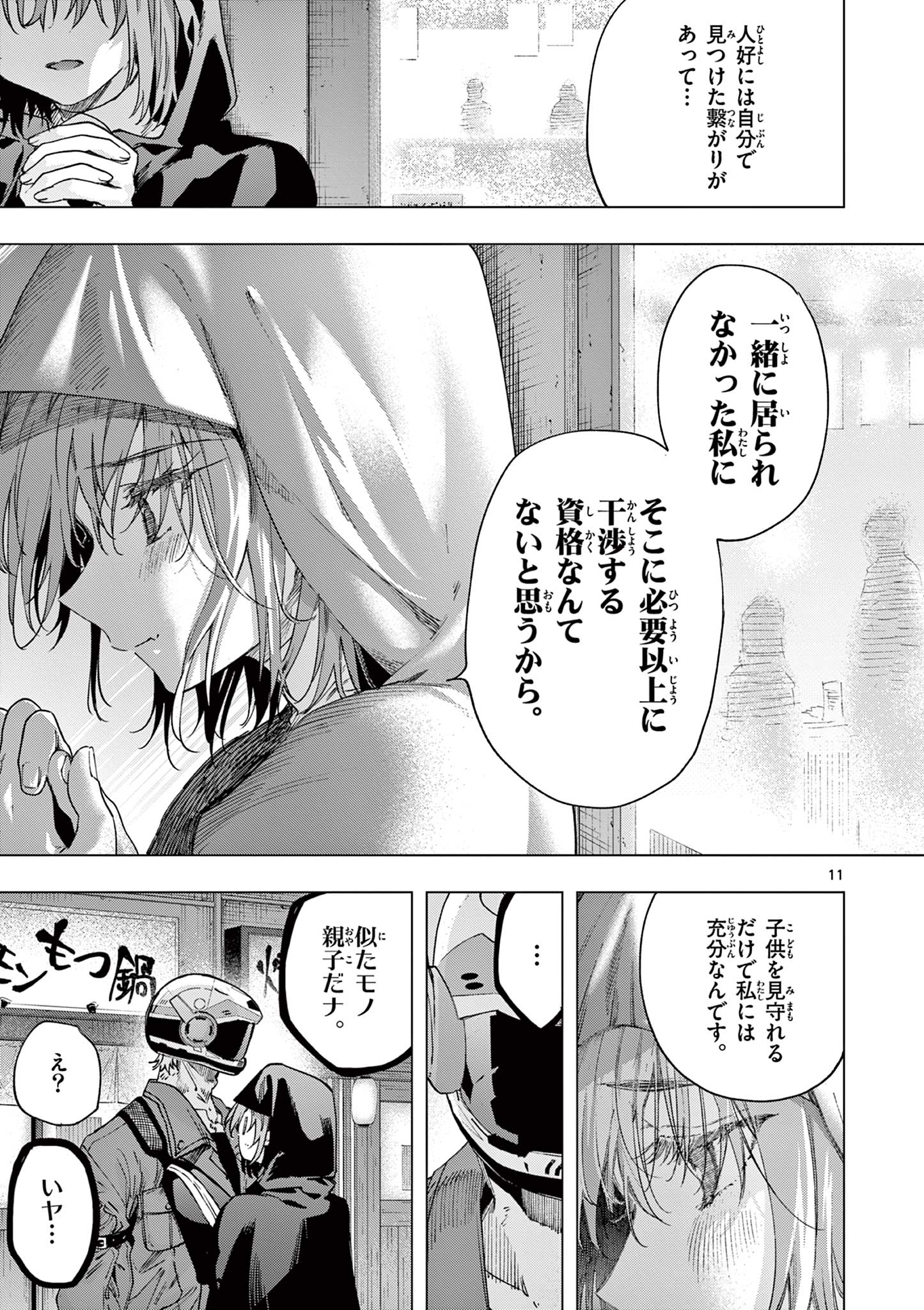 Read KIMI WA MEIDO-SAMA - RAW Chapter 85 [High Quality / Full] - Page 11 - nicomanga.com