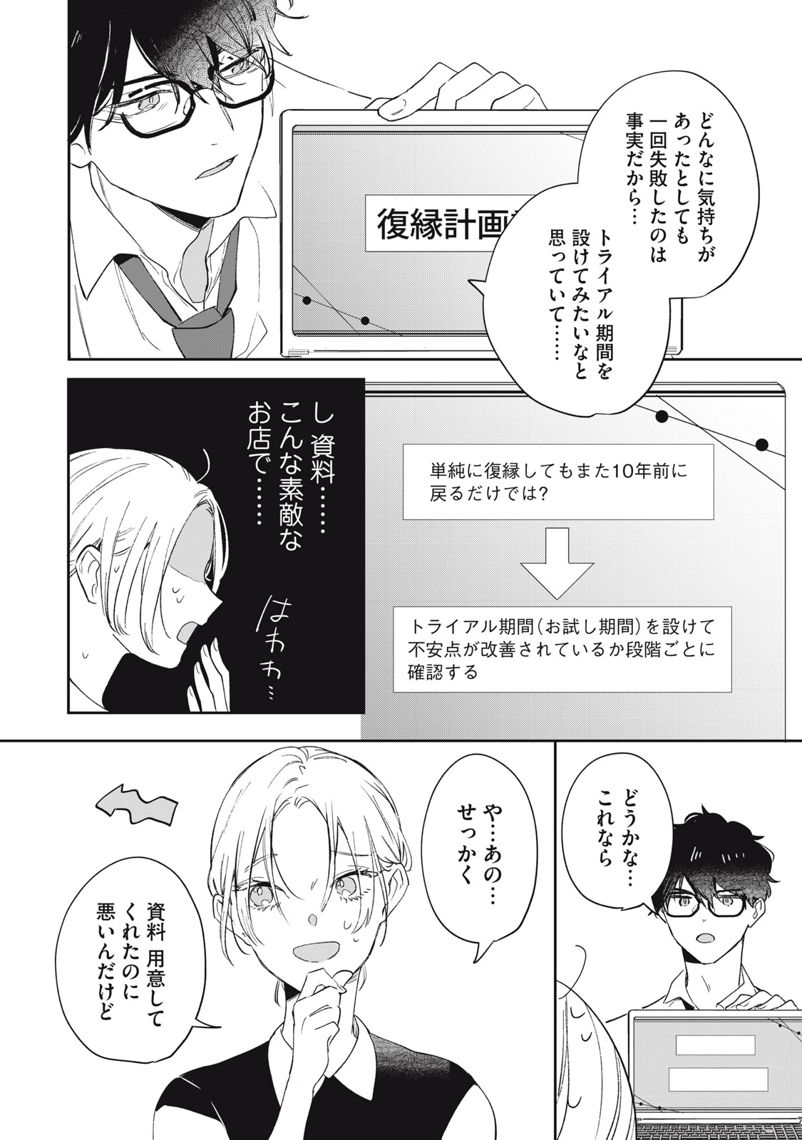 KOKO NI FUKUEN FURAGU GA TATTE IMASU Chapter 2 page 18 - nihonkuni.com