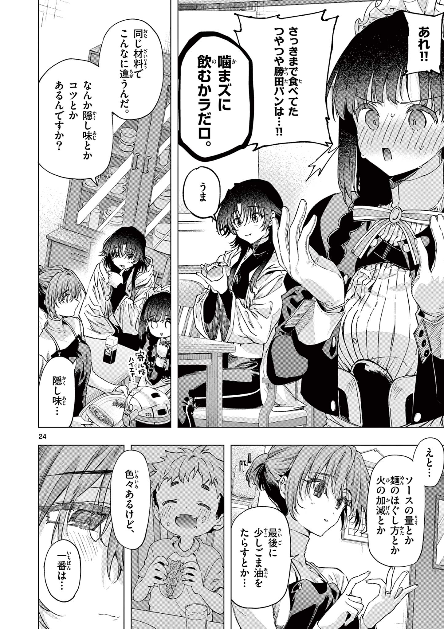 Read KIMI WA MEIDO-SAMA - RAW Chapter 85 [High Quality / Full] - Page 24 - nicomanga.com