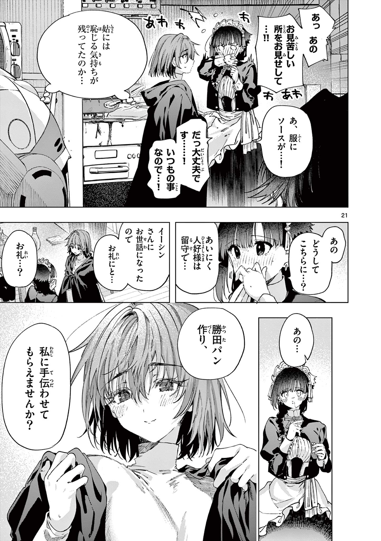 Read KIMI WA MEIDO-SAMA - RAW Chapter 85 [High Quality / Full] - Page 21 - nicomanga.com