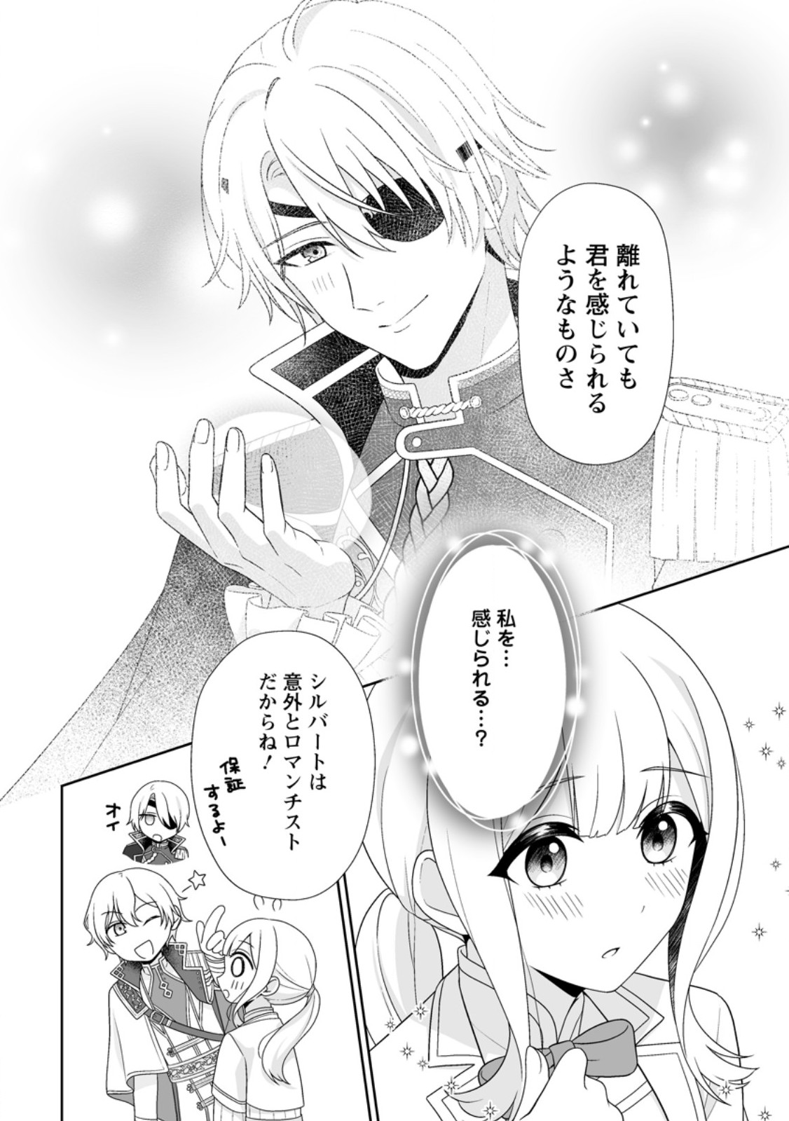 MIGAWARI DE ENDAN NI SANKASHITA GUMAI NO WATASHI, RINGOKU NO OUJI-SAMA NI MISOME RARE MASHITA Chapter 15.1 page 6 - nihonkuni.com