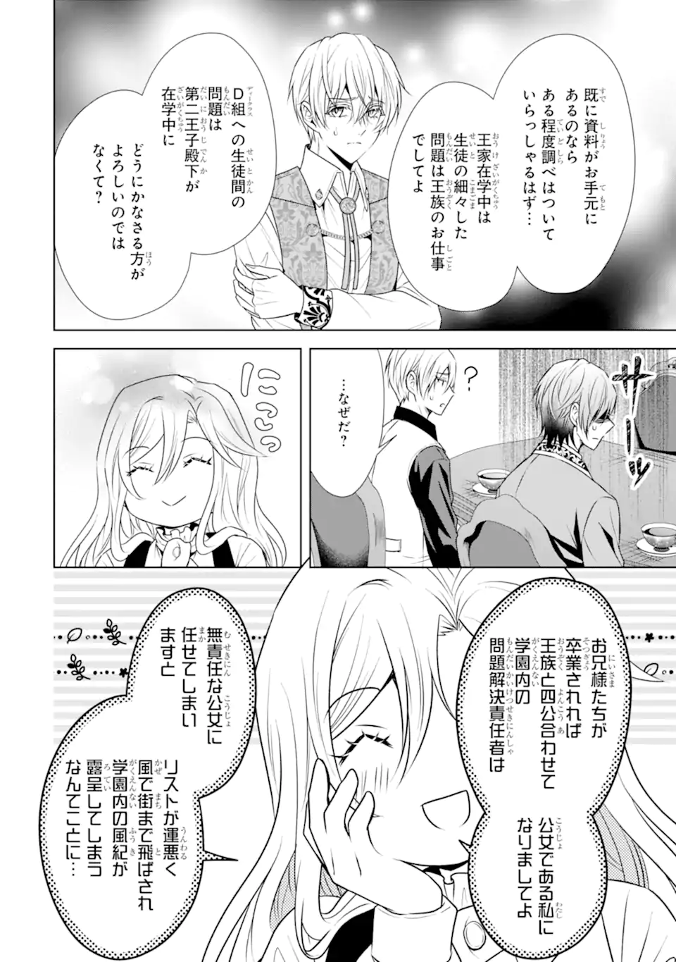 KITAI NO AKUJO, SANDOME NO JINSEI DE “MUSAI MUNOU” WO TANOSHIMU Chap 21.2 - Pic 7