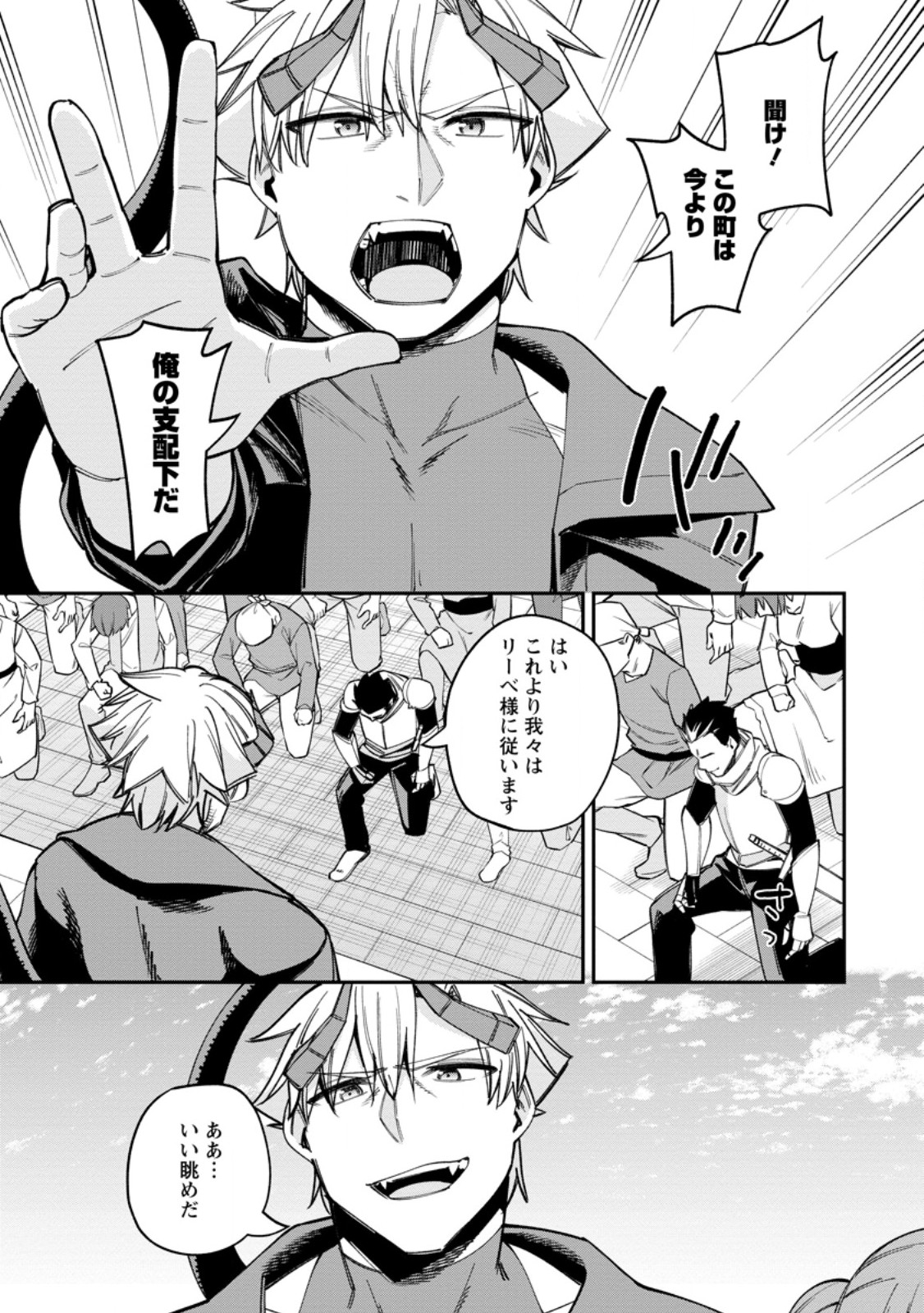 DOREI GAESHI NO HANGYAKU MAOU: SAIJAKU SHUZOKU NO AKUMA GA KINDAN HAREM WO KIZUKU MADE - RAW Chap 13.1 - Pic 11