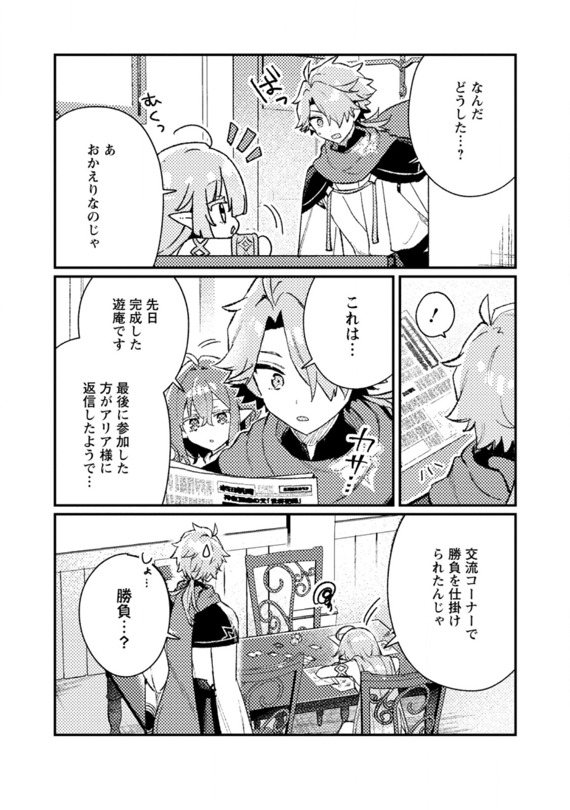 ISEKAI SHONIN SKILL (ISEKAI TOKO) WO KUSHI SHITE, YUYUJITEKINA OKANEMOCHI SLOW LIFE WO OKURIMASU Chapter 24.3 page 3 - nihonkuni.com