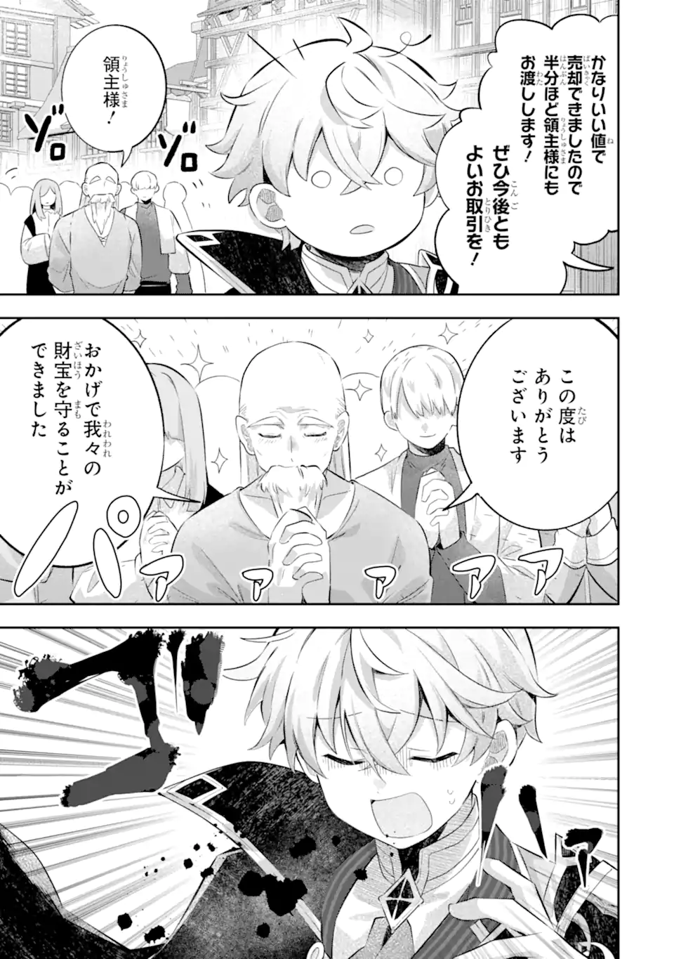 GAME SEKAI NO MOB AKUYAKU NI TENSEI SHITA NODE LAST BOSS WO MEZASHITEMITA: NAZE KA REKIDAI SAIKOU NO MEIKUN TO AGAMERARETEIRUN DESU GA, DARE KA RIYUU WO OSHIETE KUDASAI Chapter 8.2 - Page 5