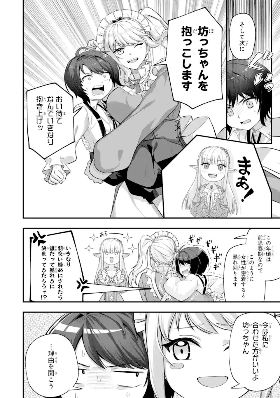 YAGATE KUROMAKU HETO ITARU SAITEKIKAI Chap 9.1 - Pic 10