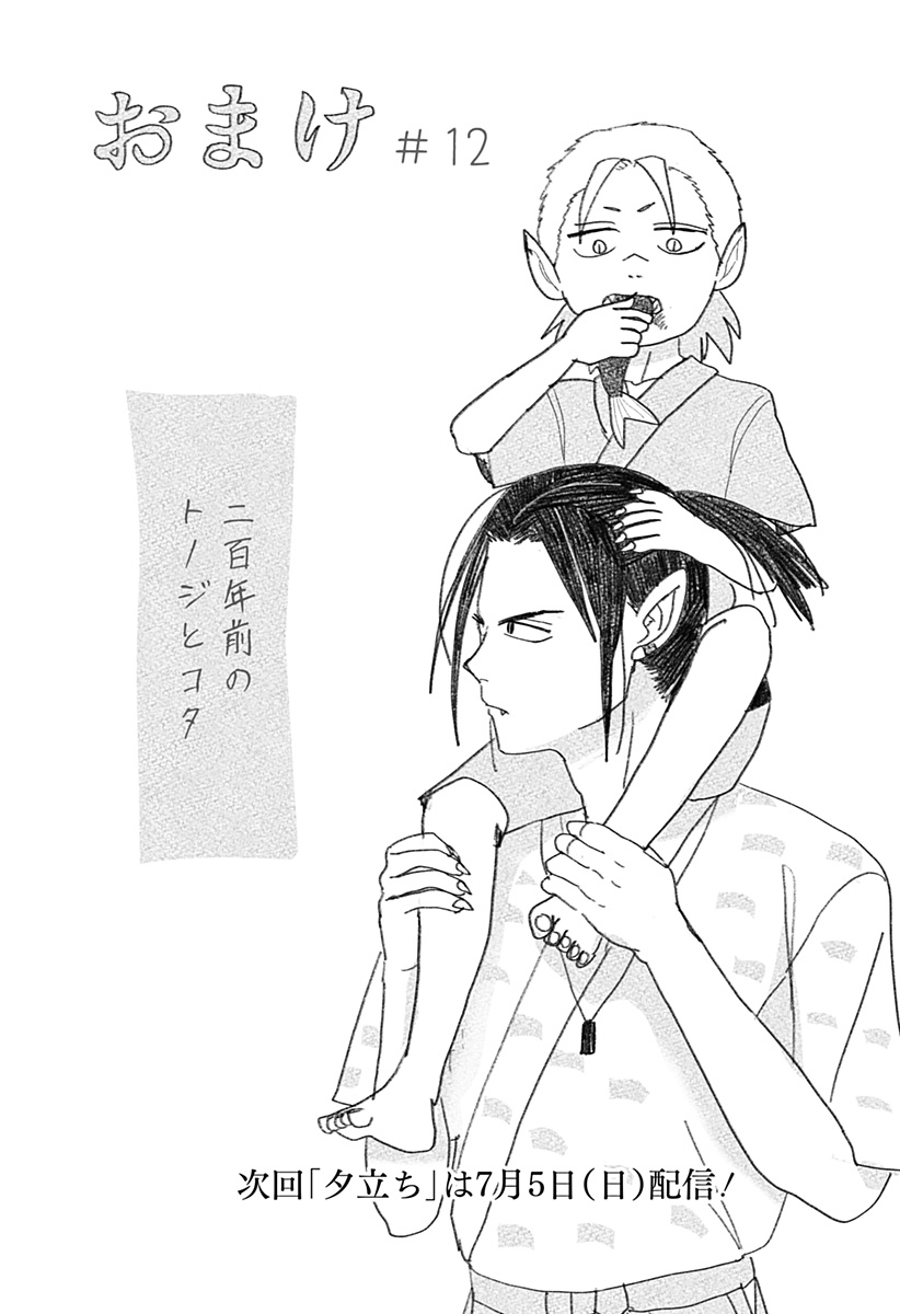 MIZUNOKE: SUIIKI KAII KITAN IMAYOU Chap 12 - Pic 32