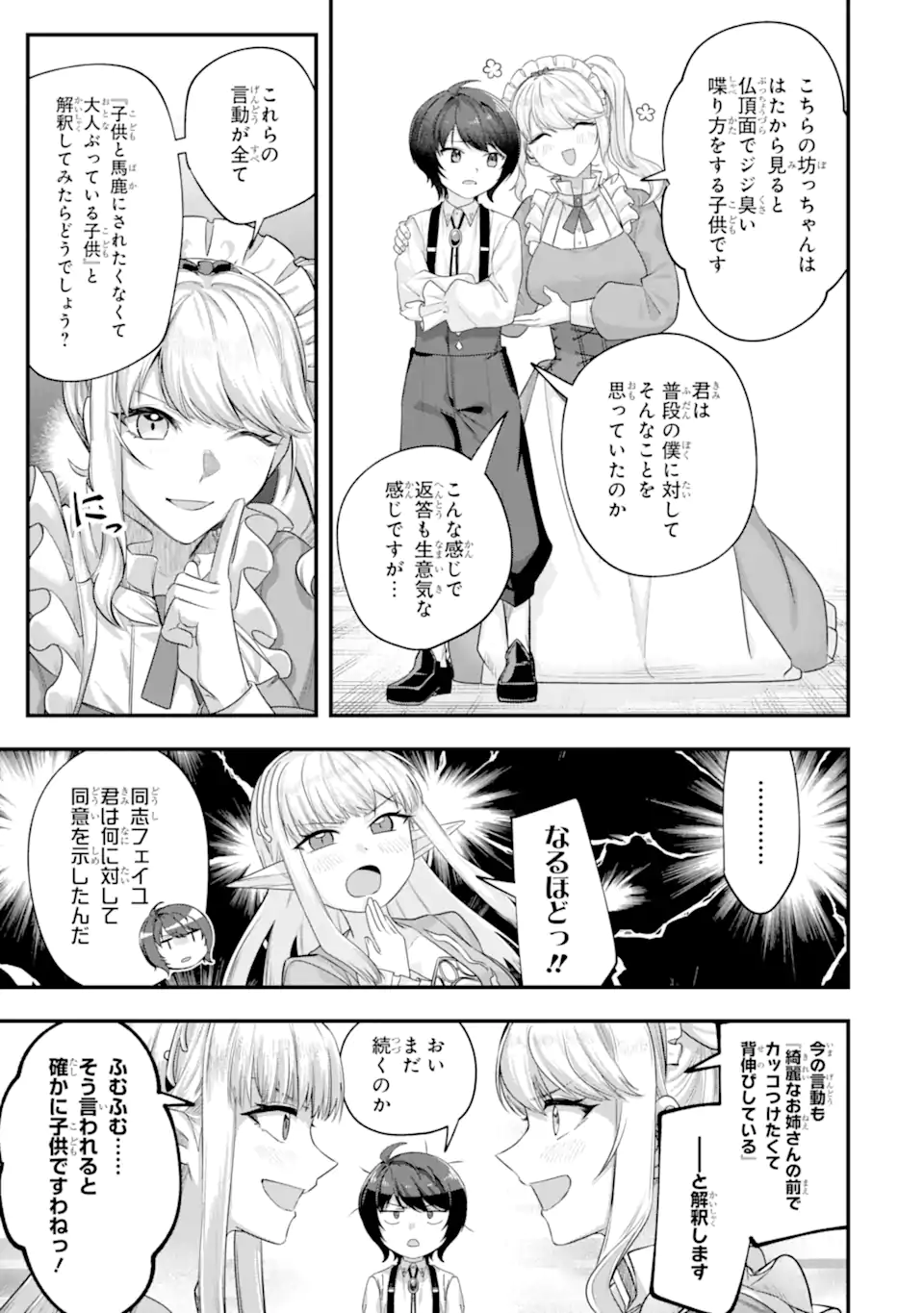 YAGATE KUROMAKU HETO ITARU SAITEKIKAI Chap 9.1 - Pic 9