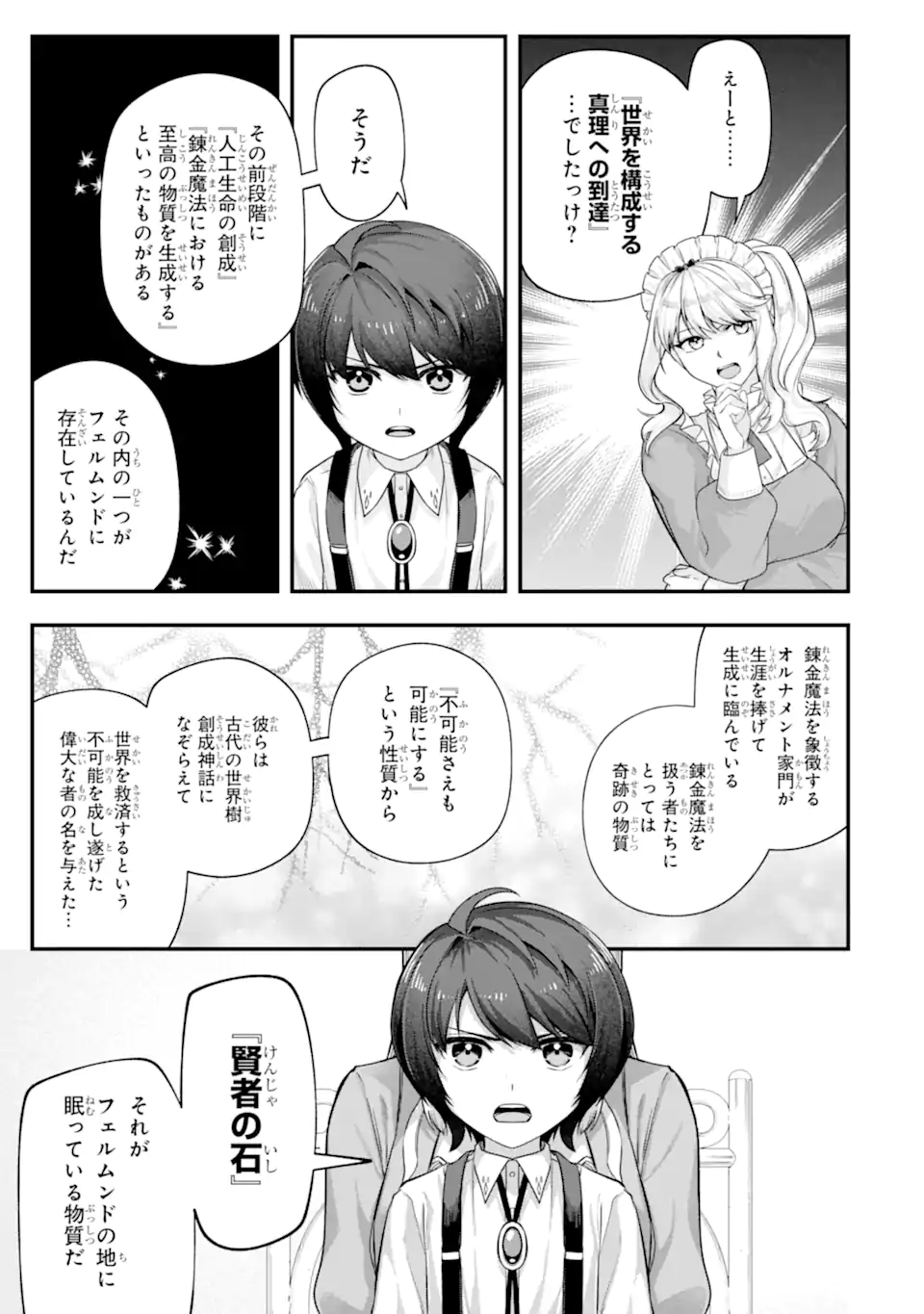 YAGATE KUROMAKU HETO ITARU SAITEKIKAI Chap 9.1 - Pic 15