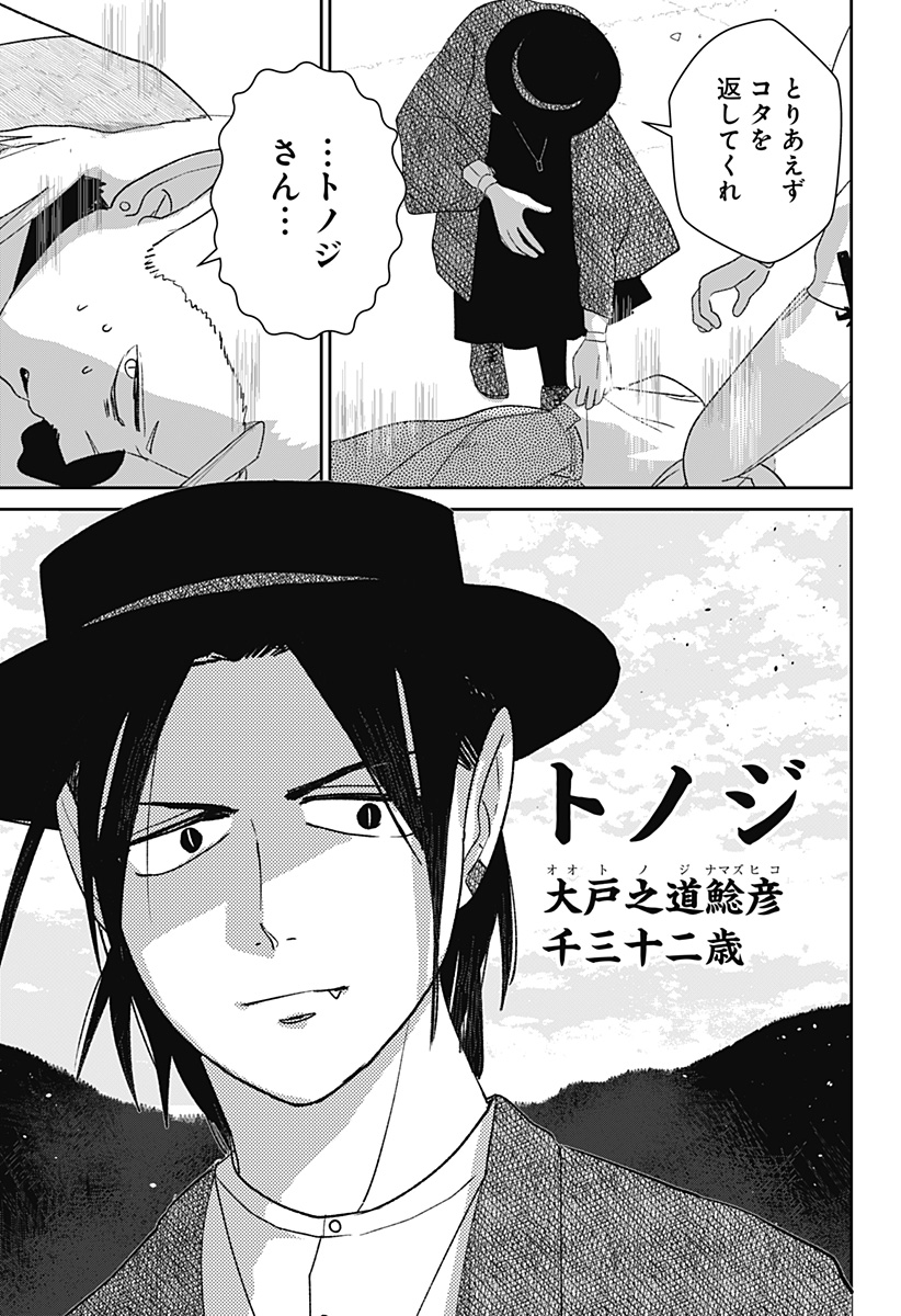 MIZUNOKE: SUIIKI KAII KITAN IMAYOU Chap 12 - Pic 26