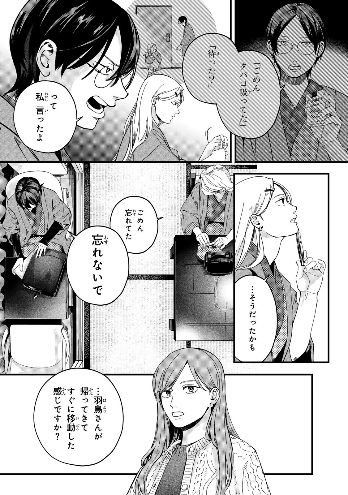 SHINDA KIMURA WO JOUEN Chapter 13 page 4 - nihonkuni.com