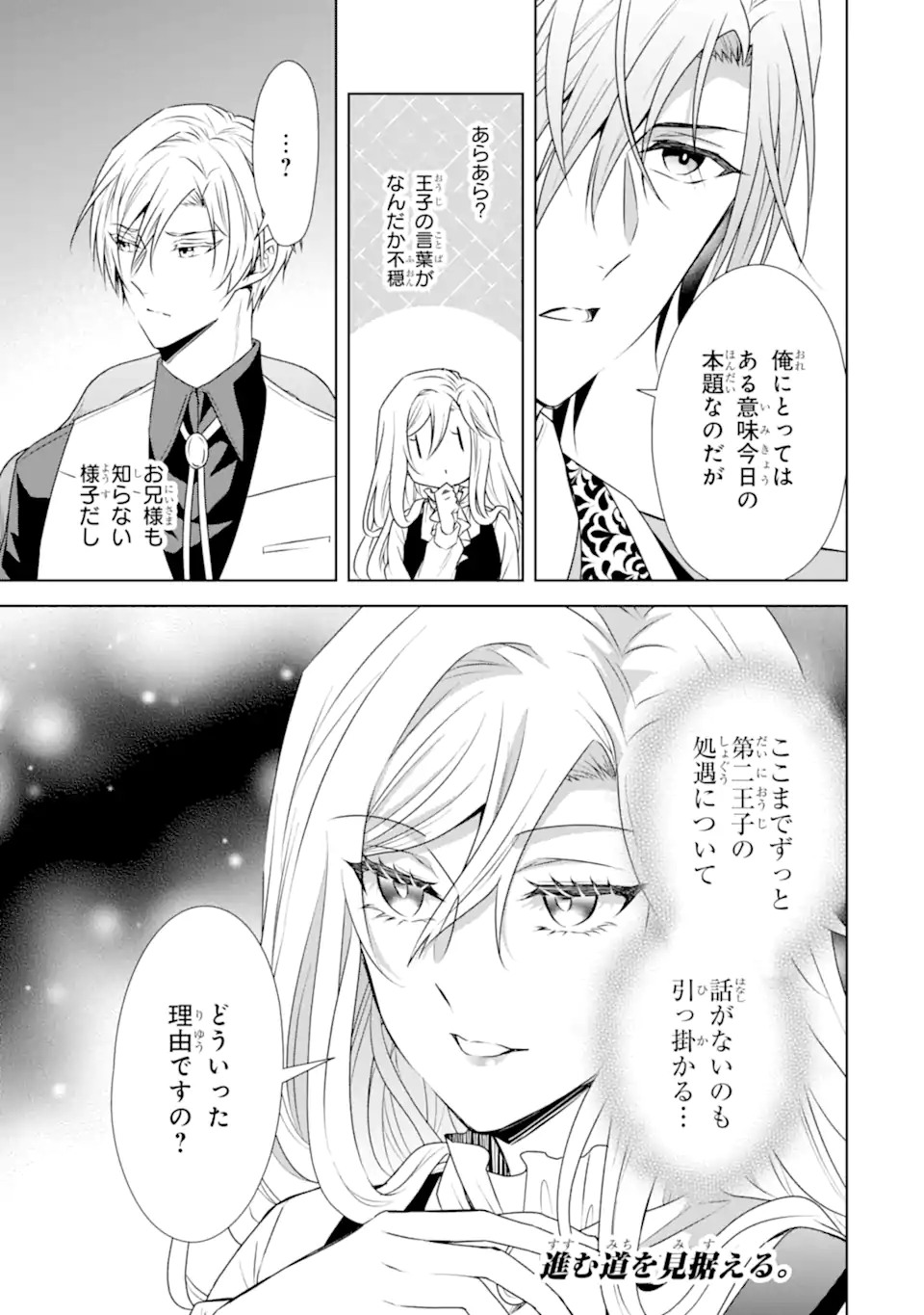 KITAI NO AKUJO, SANDOME NO JINSEI DE “MUSAI MUNOU” WO TANOSHIMU Chap 21.2 - Pic 12