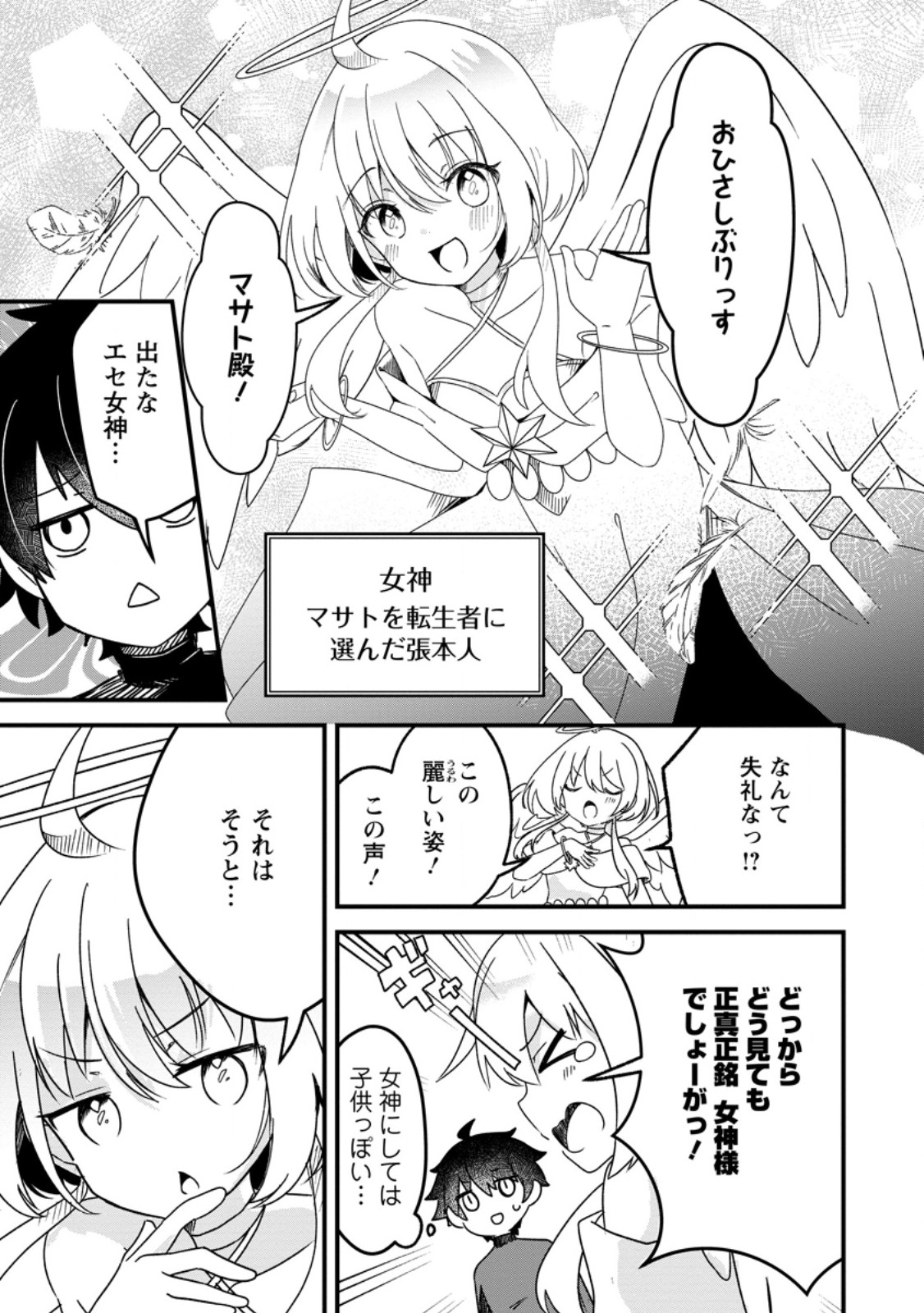 MAOUGUN SHITENNOU GA KAWAISUGITE TAOSENAI Chapter 4.1 page 3 - nihonkuni.com