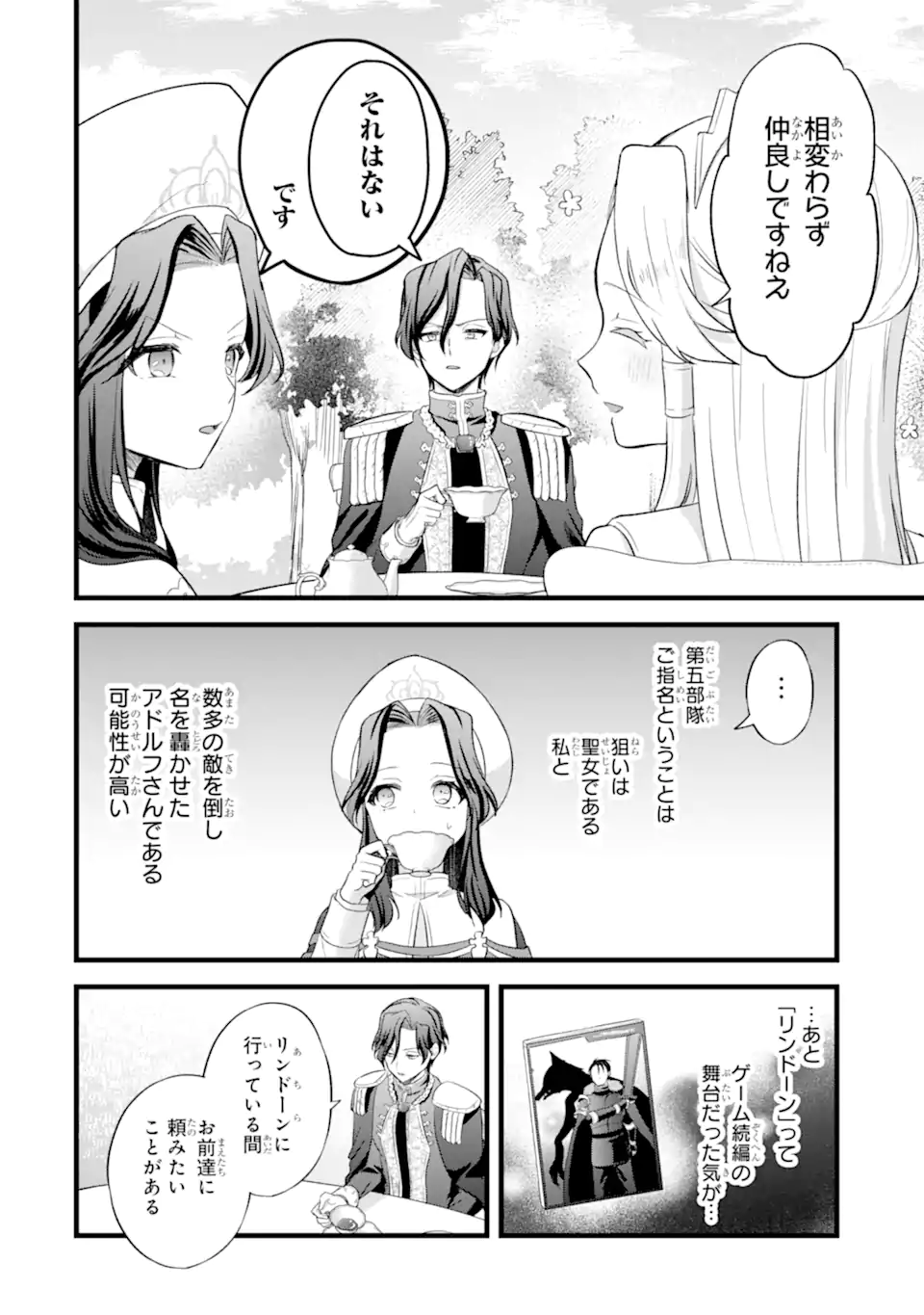 TENSEISHA NO WATASHI WA “OSHIKATSU” SURU TAME SEIJO NI NARIMASHITA! Chapter 8.2 page 7 - nihonkuni.com