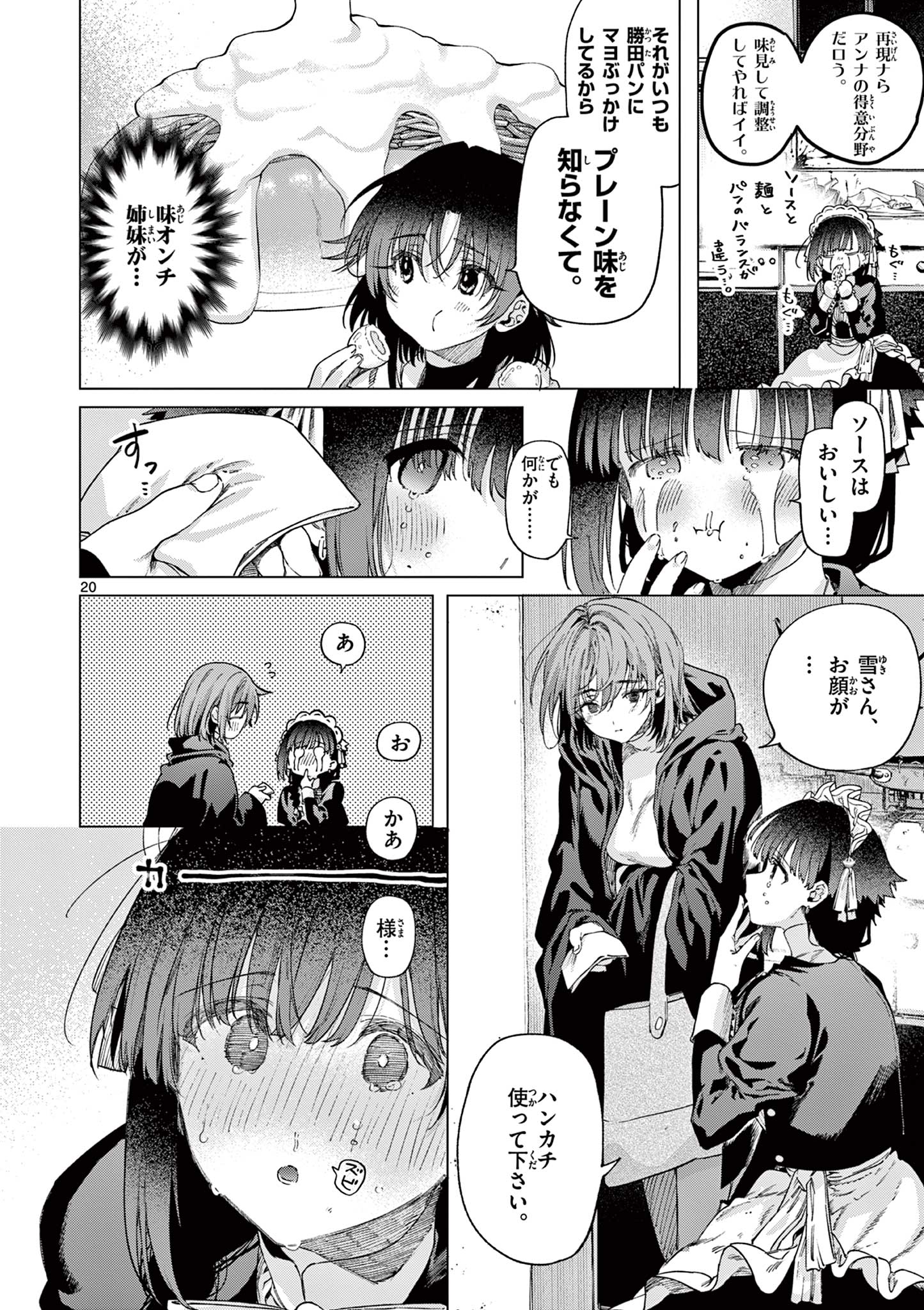 Read KIMI WA MEIDO-SAMA - RAW Chapter 85 [High Quality / Full] - Page 20 - nicomanga.com