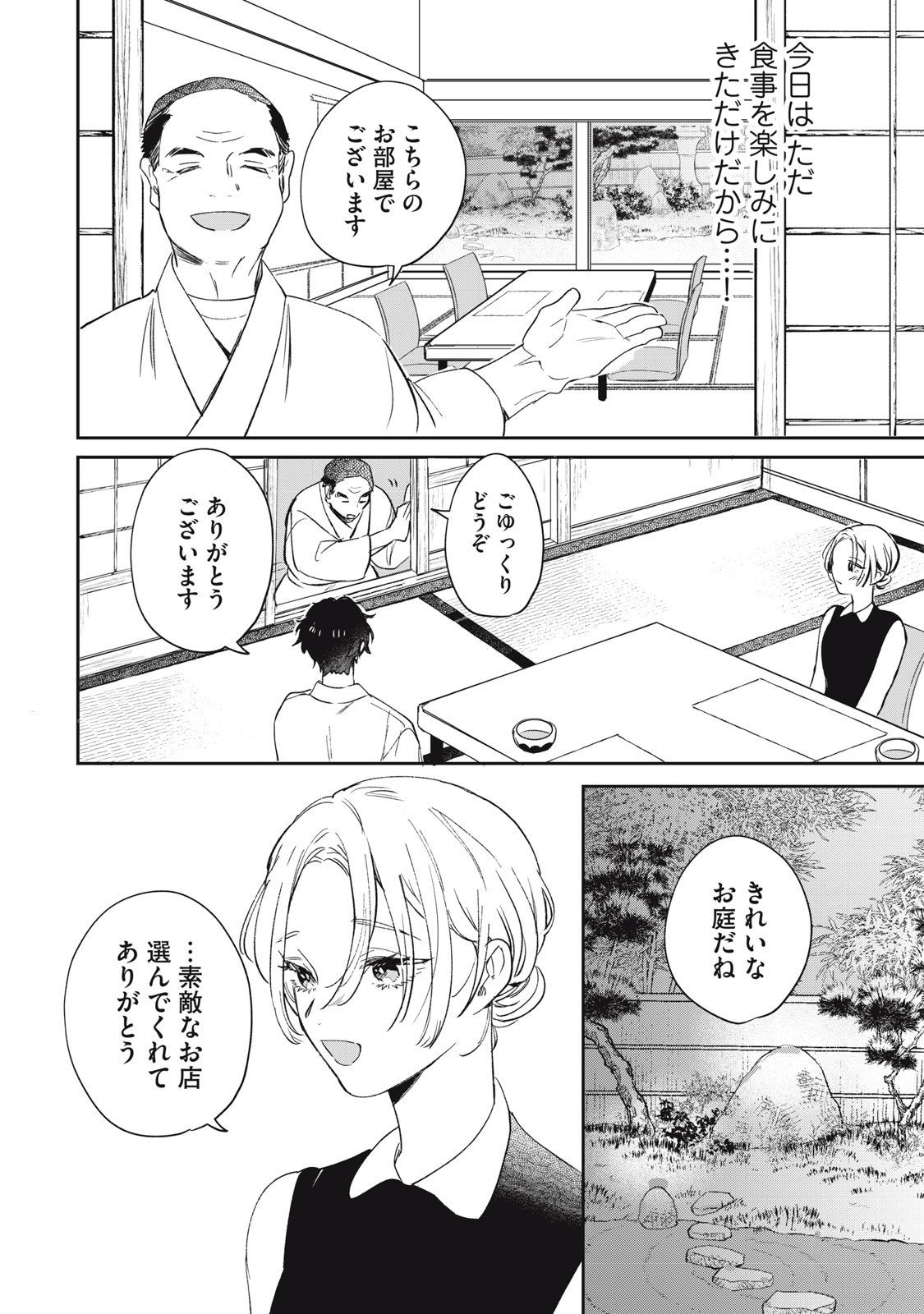 KOKO NI FUKUEN FURAGU GA TATTE IMASU Chapter 2 page 16 - nihonkuni.com