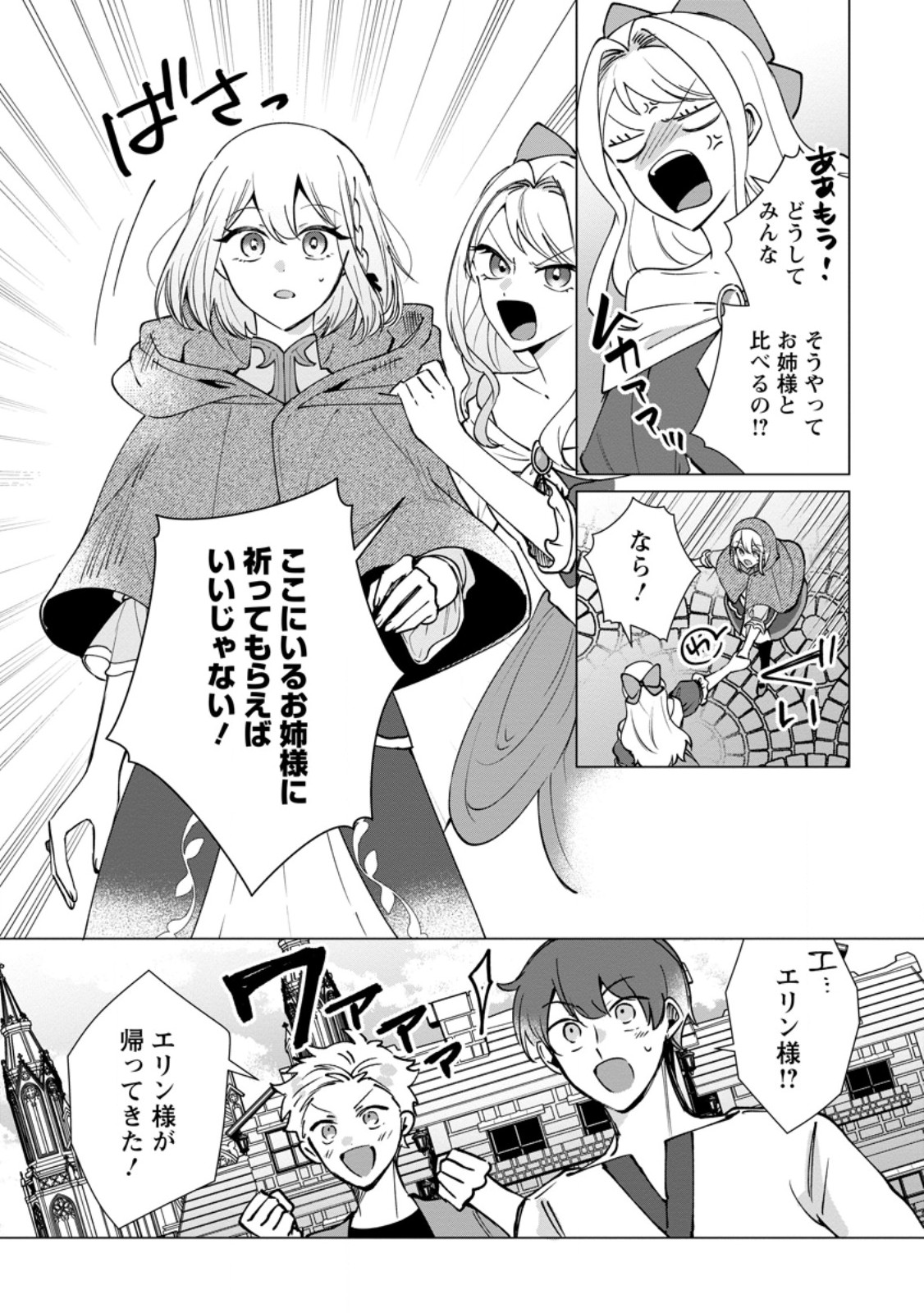 SUTERARE SEIJO NO MOFUMOFU HOGO KATSUDOU ~TENSAI MAHOUTSUKAI TO GENJUU-TACHI NI AISARETE SHIAWASE NI NARIMASU~ RAW Chapter 11.3 page 6 - nihonkuni.com