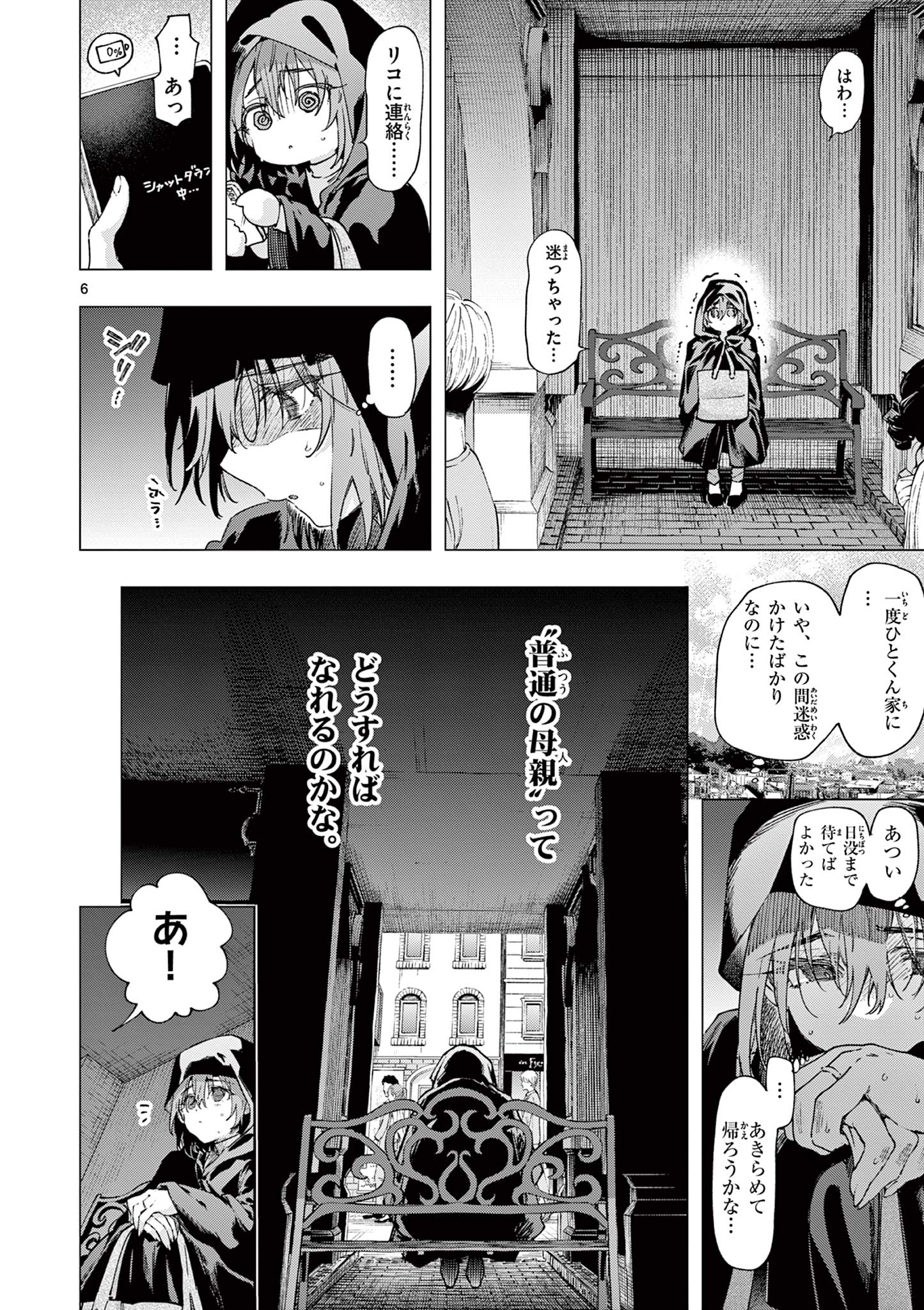 Read KIMI WA MEIDO-SAMA - RAW Chapter 85 [High Quality / Full] - Page 6 - nicomanga.com