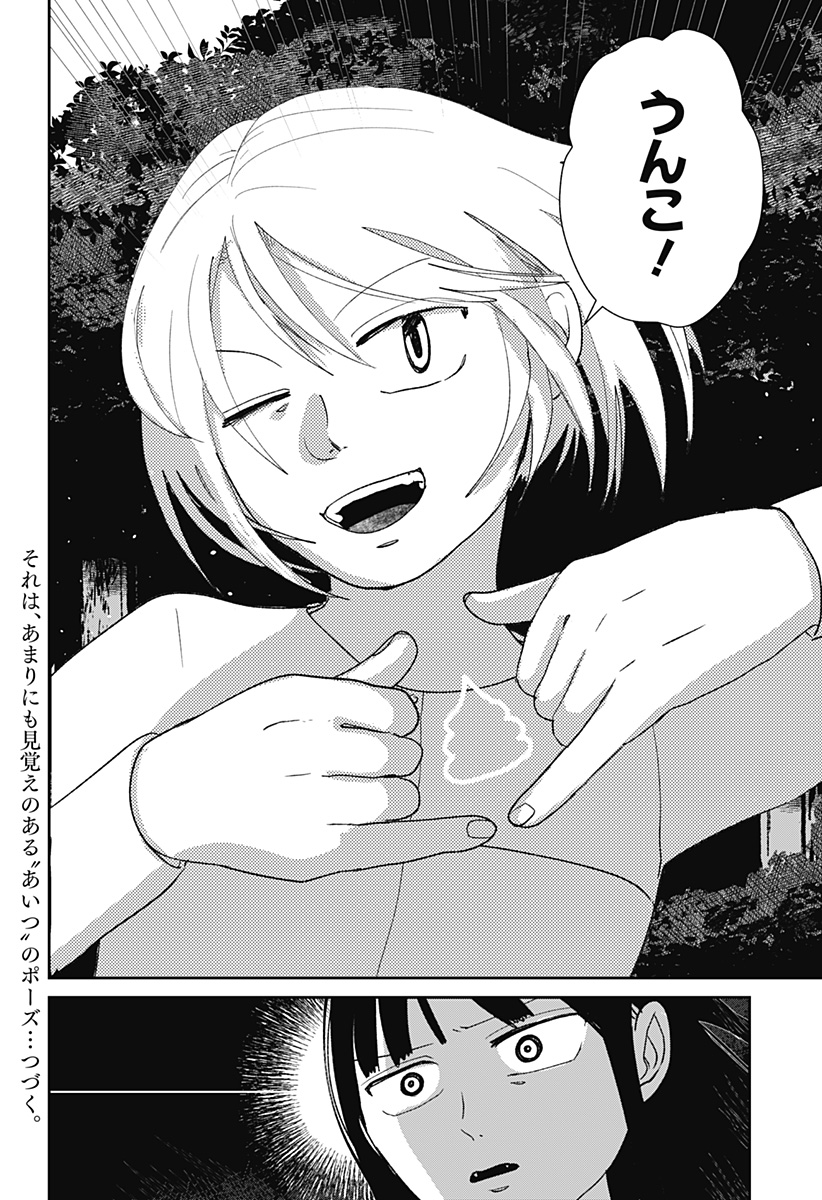 MIZUNOKE: SUIIKI KAII KITAN IMAYOU Chap 12 - Pic 31