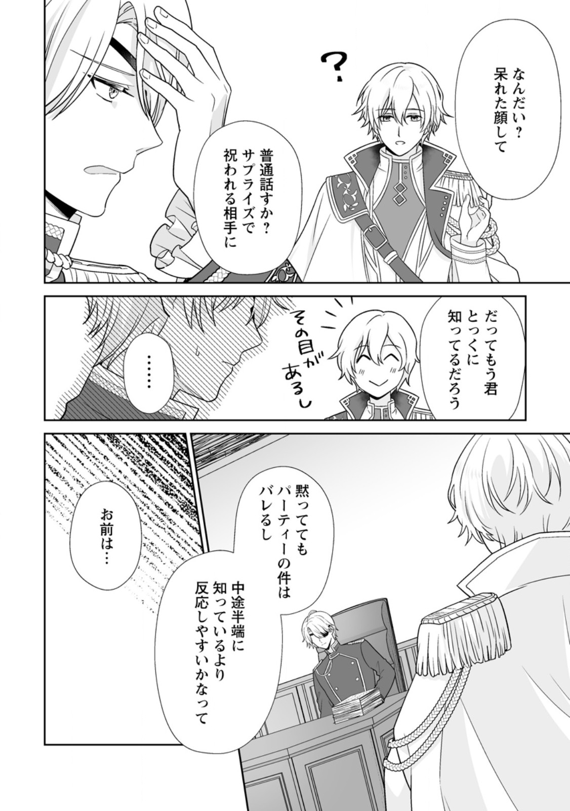 MIGAWARI DE ENDAN NI SANKASHITA GUMAI NO WATASHI, RINGOKU NO OUJI-SAMA NI MISOME RARE MASHITA Chapter 15.1 page 8 - nihonkuni.com