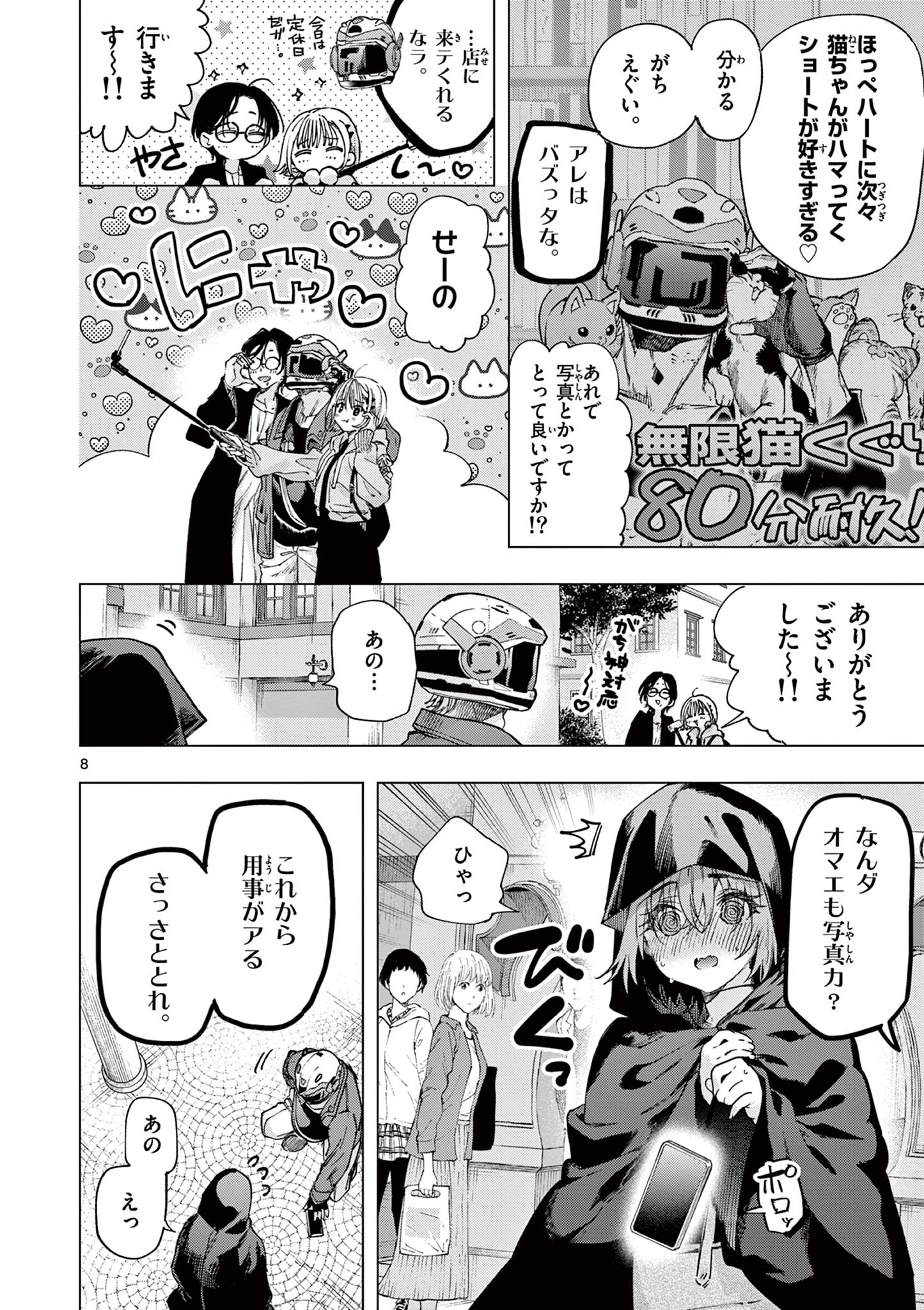 Read KIMI WA MEIDO-SAMA - RAW Chapter 85 [High Quality / Full] - Page 8 - nicomanga.com