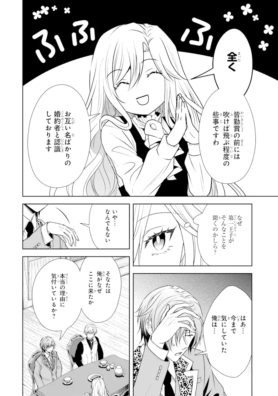 KITAI NO AKUJO, SANDOME NO JINSEI DE “MUSAI MUNOU” WO TANOSHIMU Chap 21.2 - Pic 11