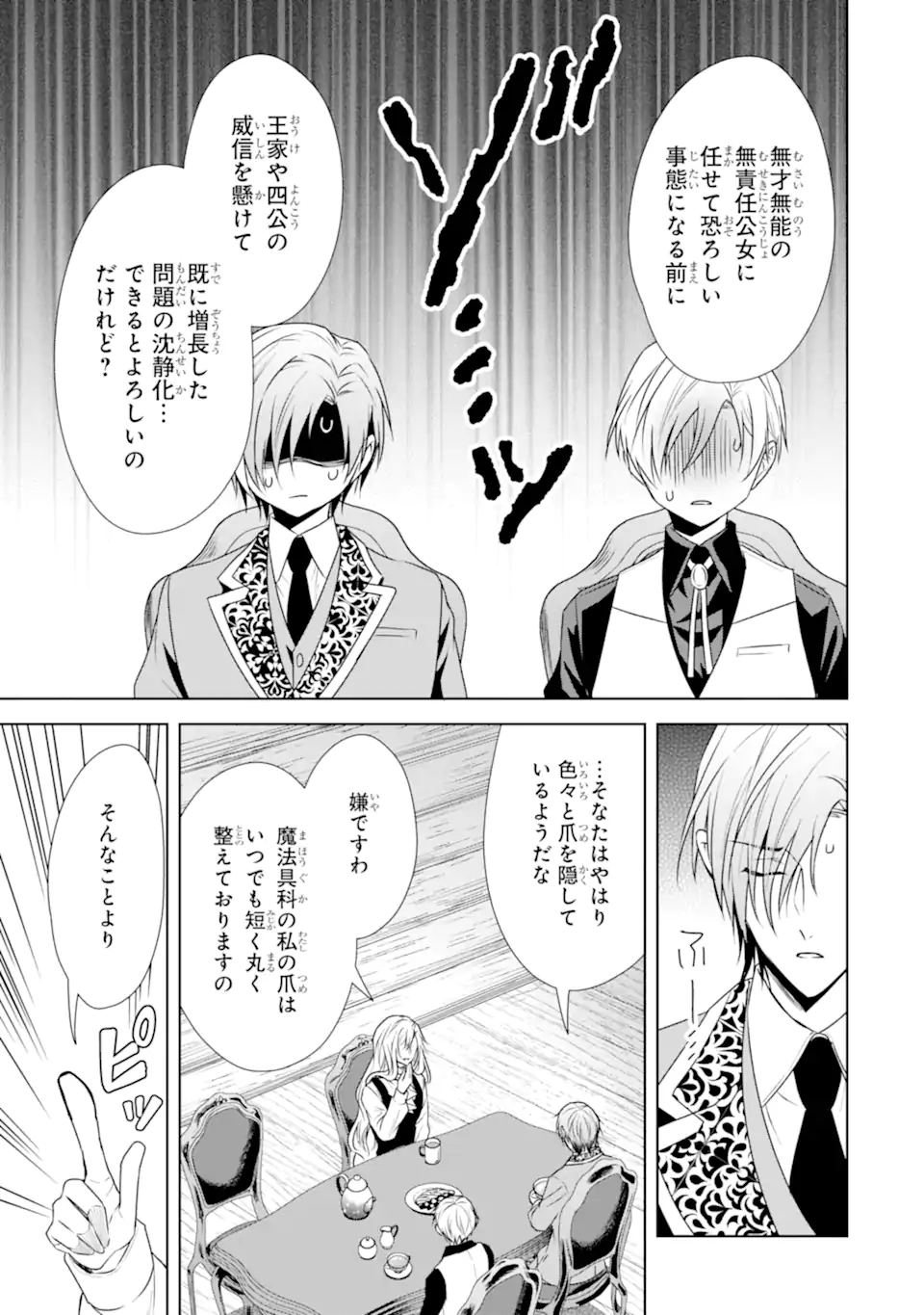 KITAI NO AKUJO, SANDOME NO JINSEI DE “MUSAI MUNOU” WO TANOSHIMU Chap 21.2 - Pic 8