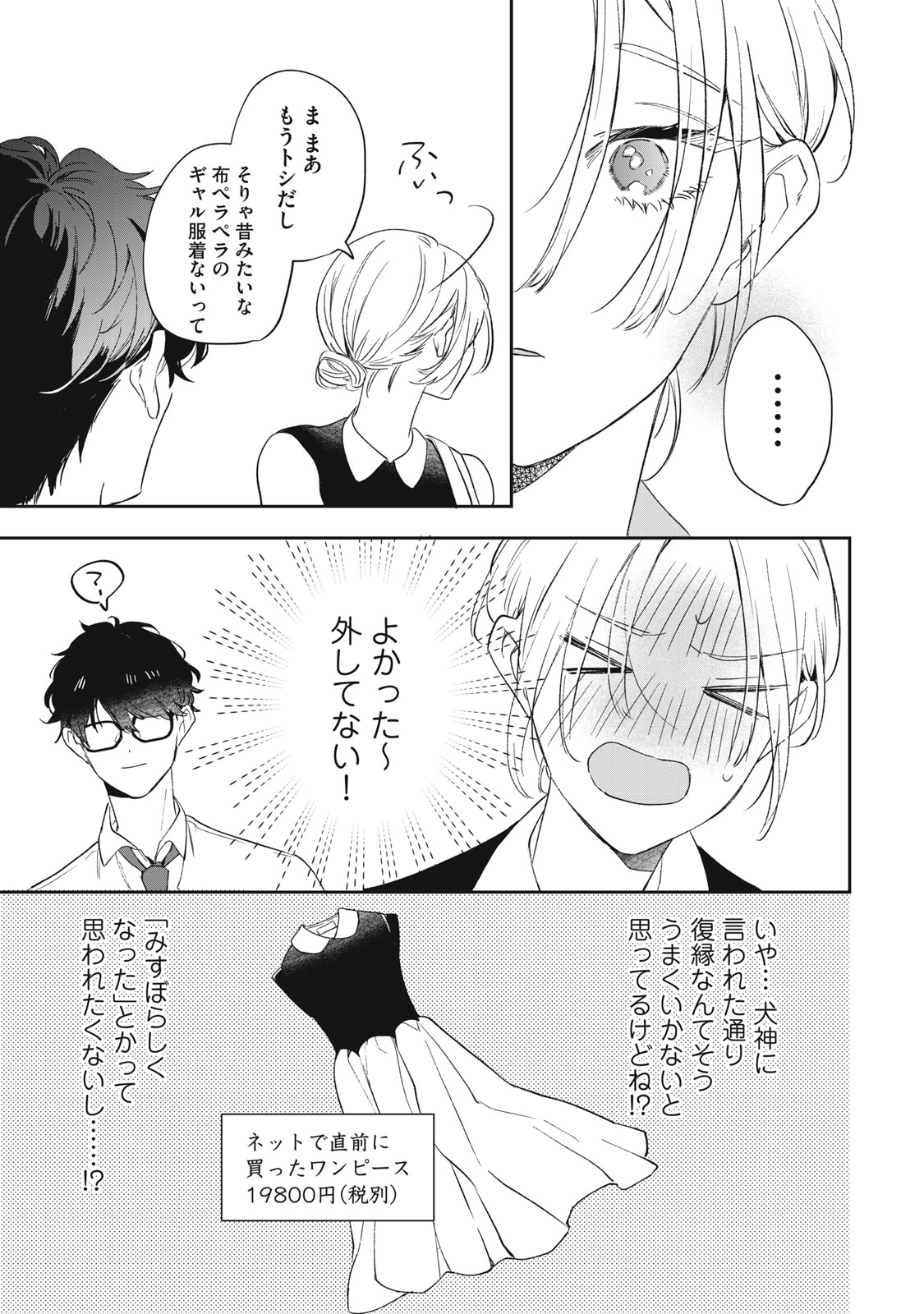 KOKO NI FUKUEN FURAGU GA TATTE IMASU Chapter 2 page 15 - nihonkuni.com