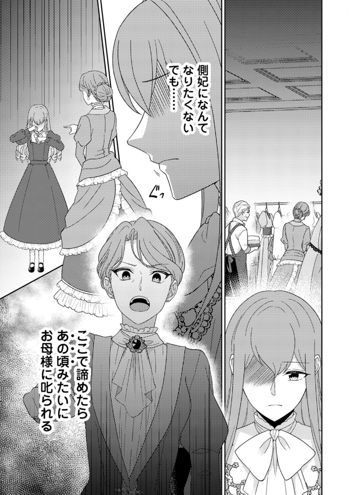 OHI NI NARU YOTEIDESHITAGA, NISESEIJO NO OMEI WO KISERARETANODE TOBO SHITARA, KOTAISHI NI DEKIAI SAREMASHITA. SOCHIRA MO DOZO OSHIAWASE NI. (MANGA) Chapter 33.1 page 1 - nihonkuni.com