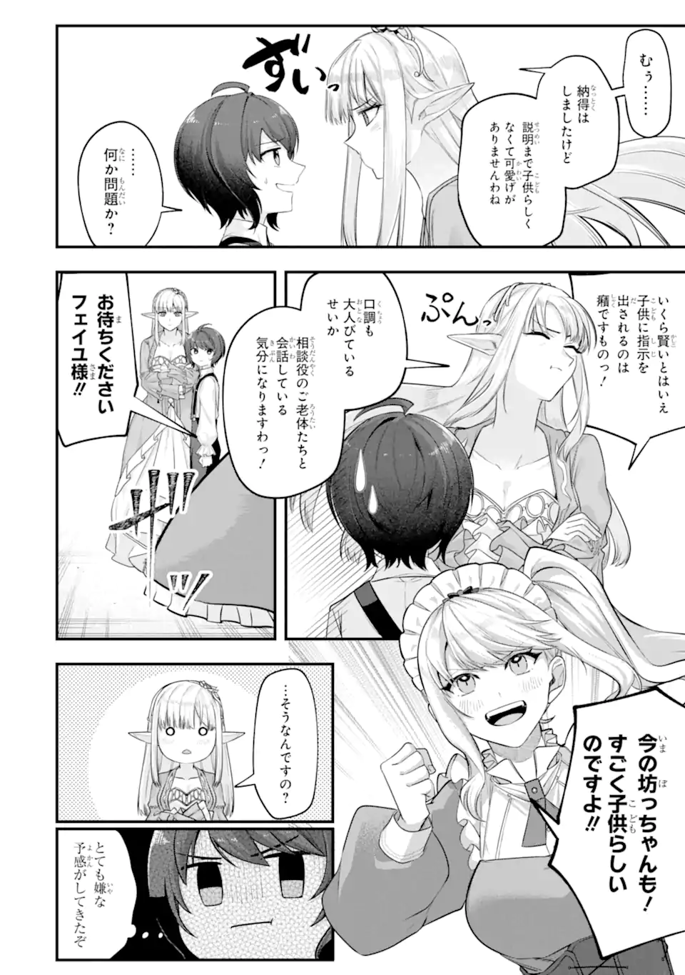 YAGATE KUROMAKU HETO ITARU SAITEKIKAI Chap 9.1 - Pic 8