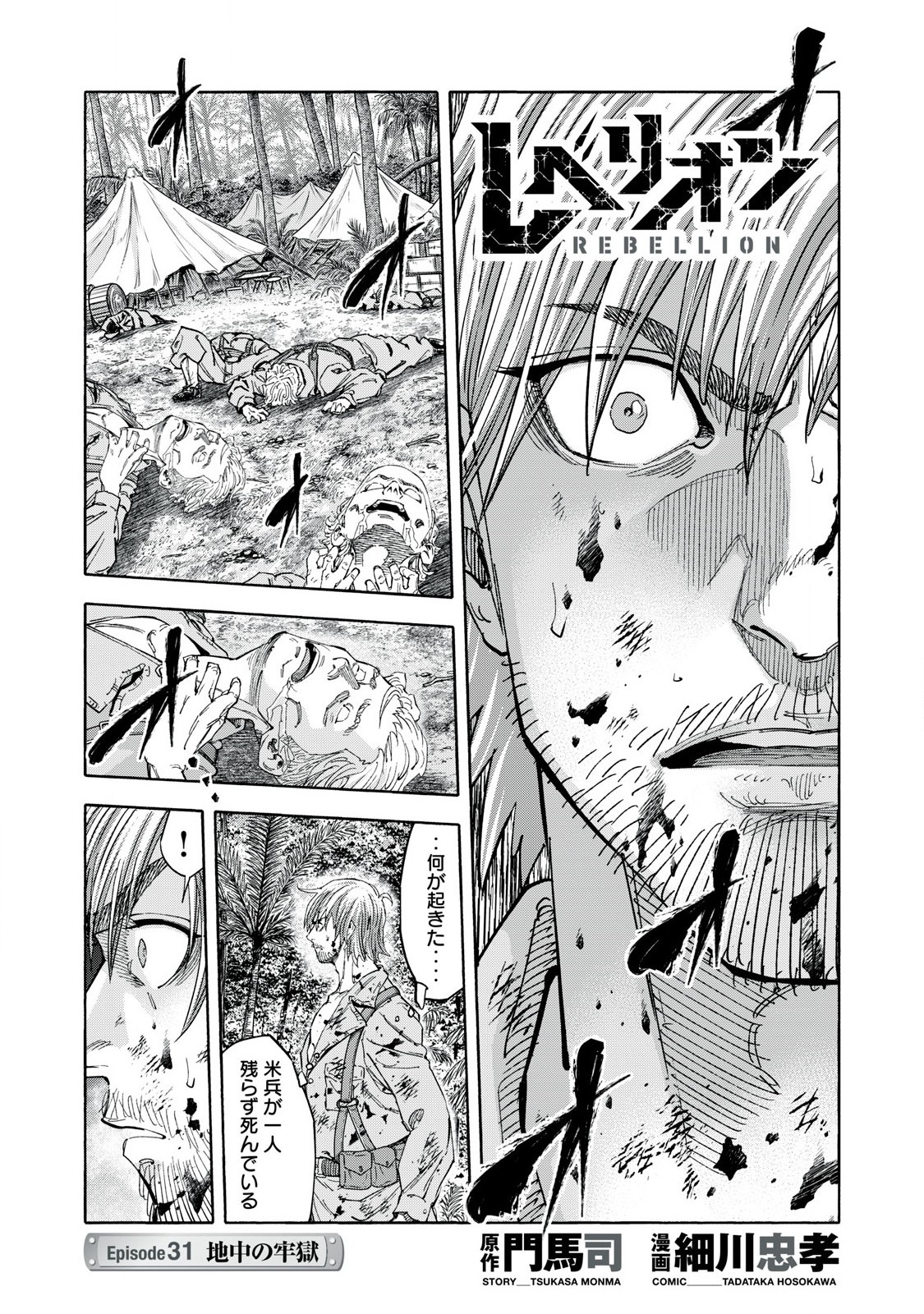 REBELLION Chapter 31 page 1 - nihonkuni.com
