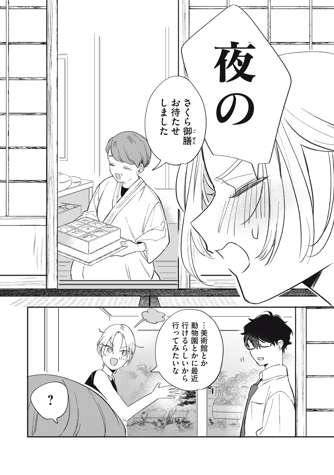 KOKO NI FUKUEN FURAGU GA TATTE IMASU Chapter 2 page 22 - nihonkuni.com