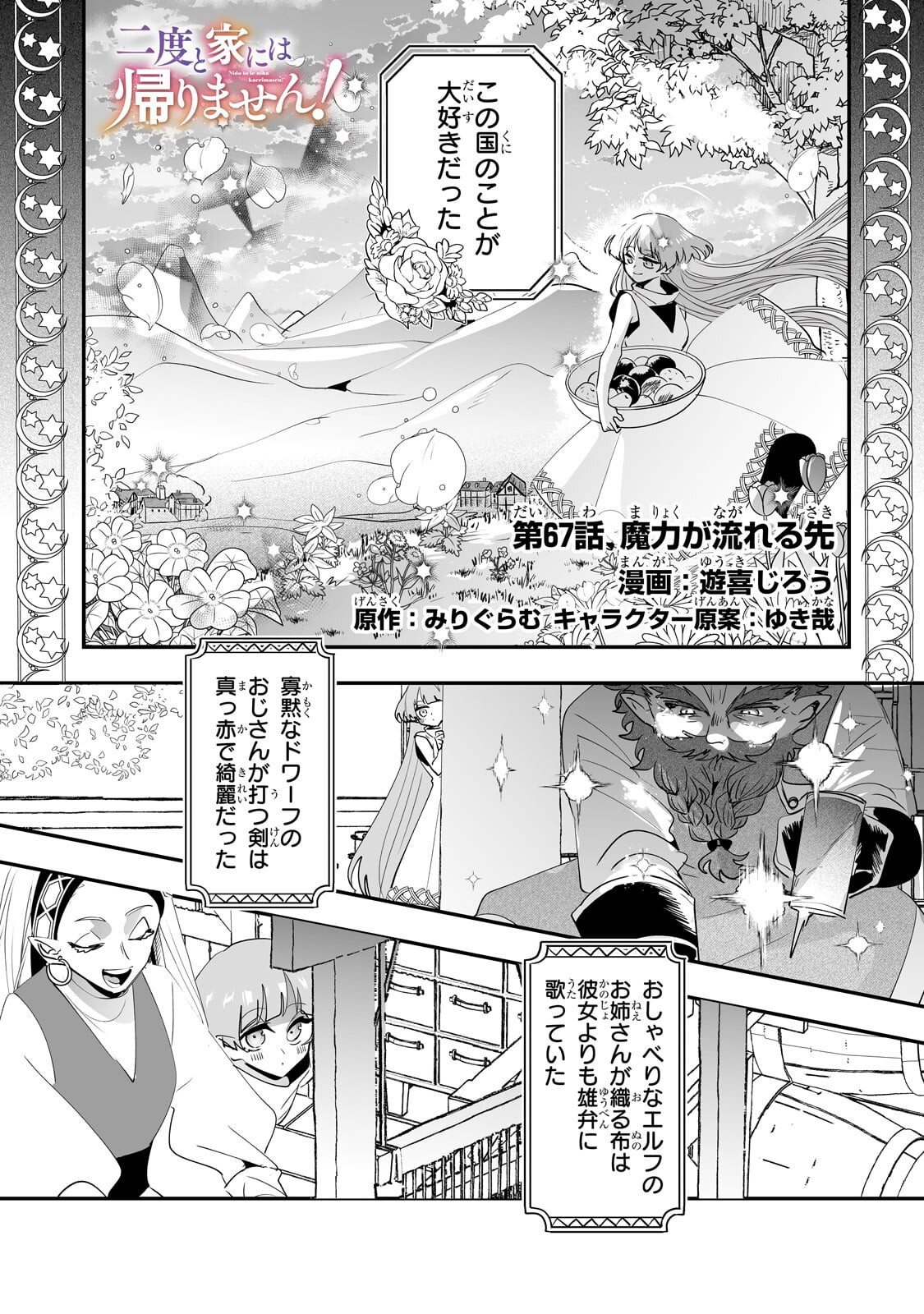 NIDO TO IE NIHA KAERIMASEN! (MANGA) - RAW Chap 67.1 - Pic 1