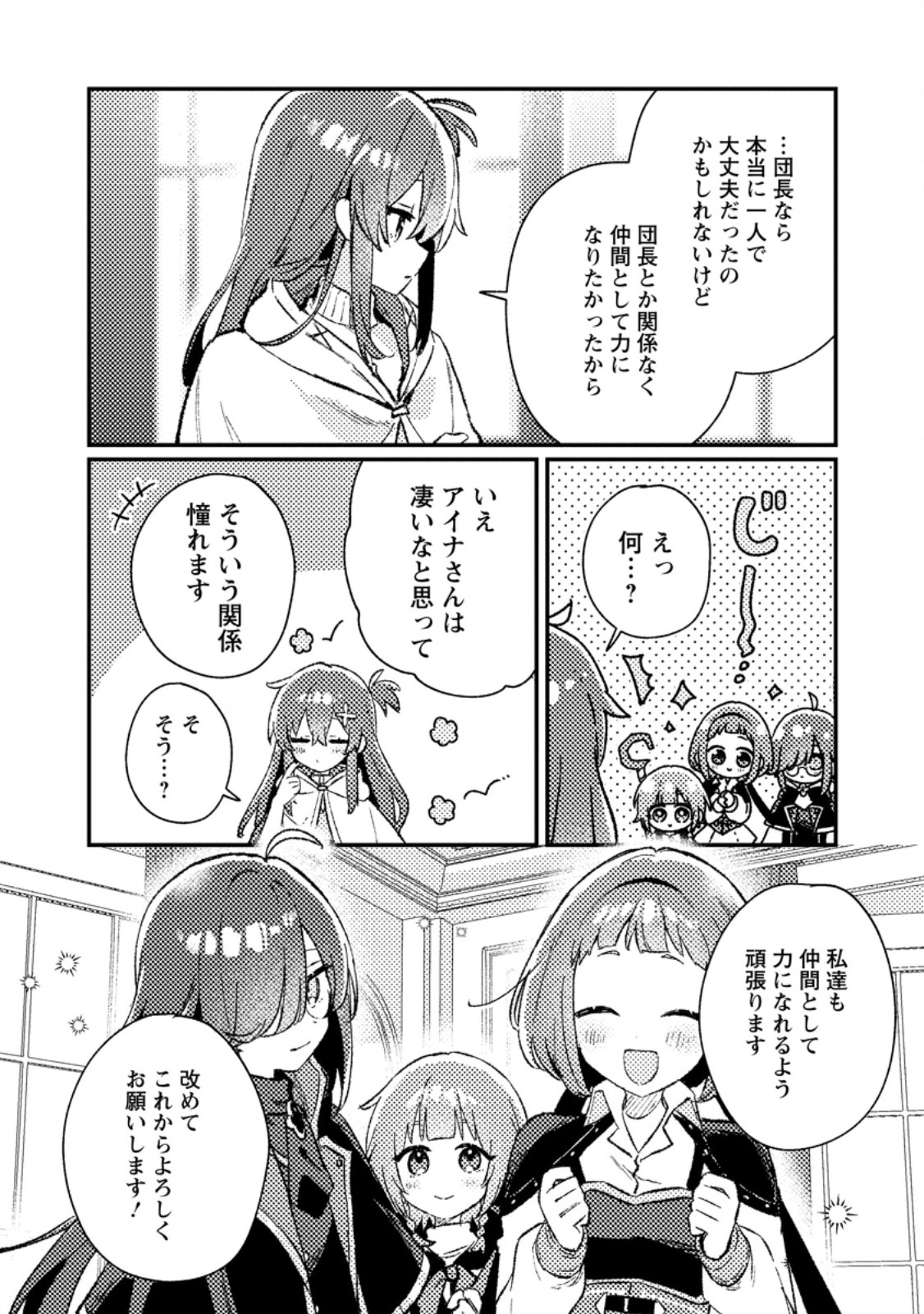 ISEKAI SHONIN SKILL (ISEKAI TOKO) WO KUSHI SHITE, YUYUJITEKINA OKANEMOCHI SLOW LIFE WO OKURIMASU Chapter 24.3 page 1 - nihonkuni.com