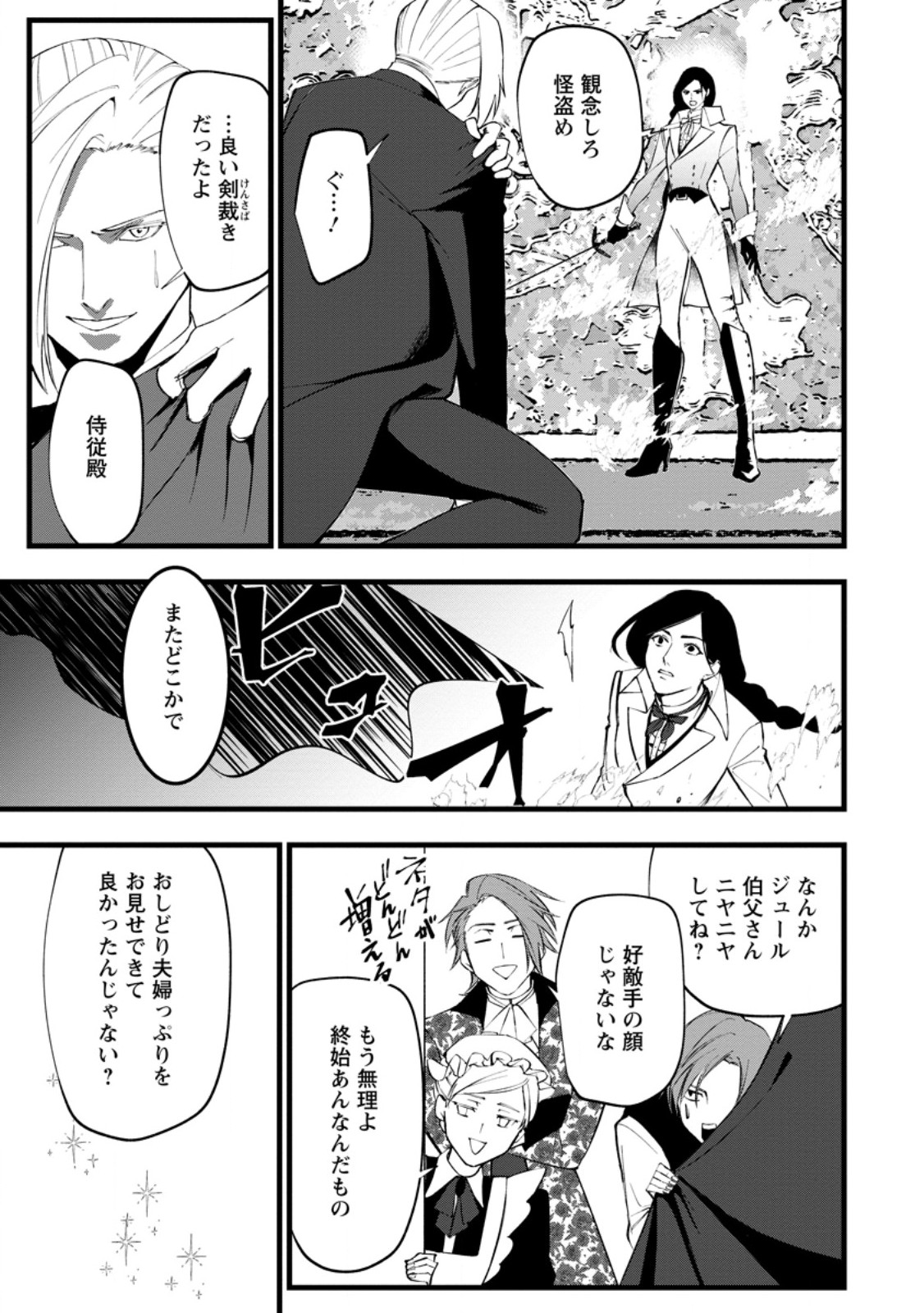 DOKUZU NA KAZOU TO WAKARERU HOUHOU TENSAI NO ANE WA JITSU WA DAME ONNA. MUNOU TO IWARETA IMOUTO WA KYUUKOKU NO MADOUSHI DATTA Chapter 23.3 page 7 - nihonkuni.com
