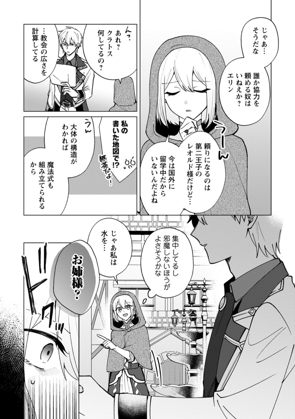 SUTERARE SEIJO NO MOFUMOFU HOGO KATSUDOU ~TENSAI MAHOUTSUKAI TO GENJUU-TACHI NI AISARETE SHIAWASE NI NARIMASU~ RAW Chapter 11.3 page 1 - nihonkuni.com