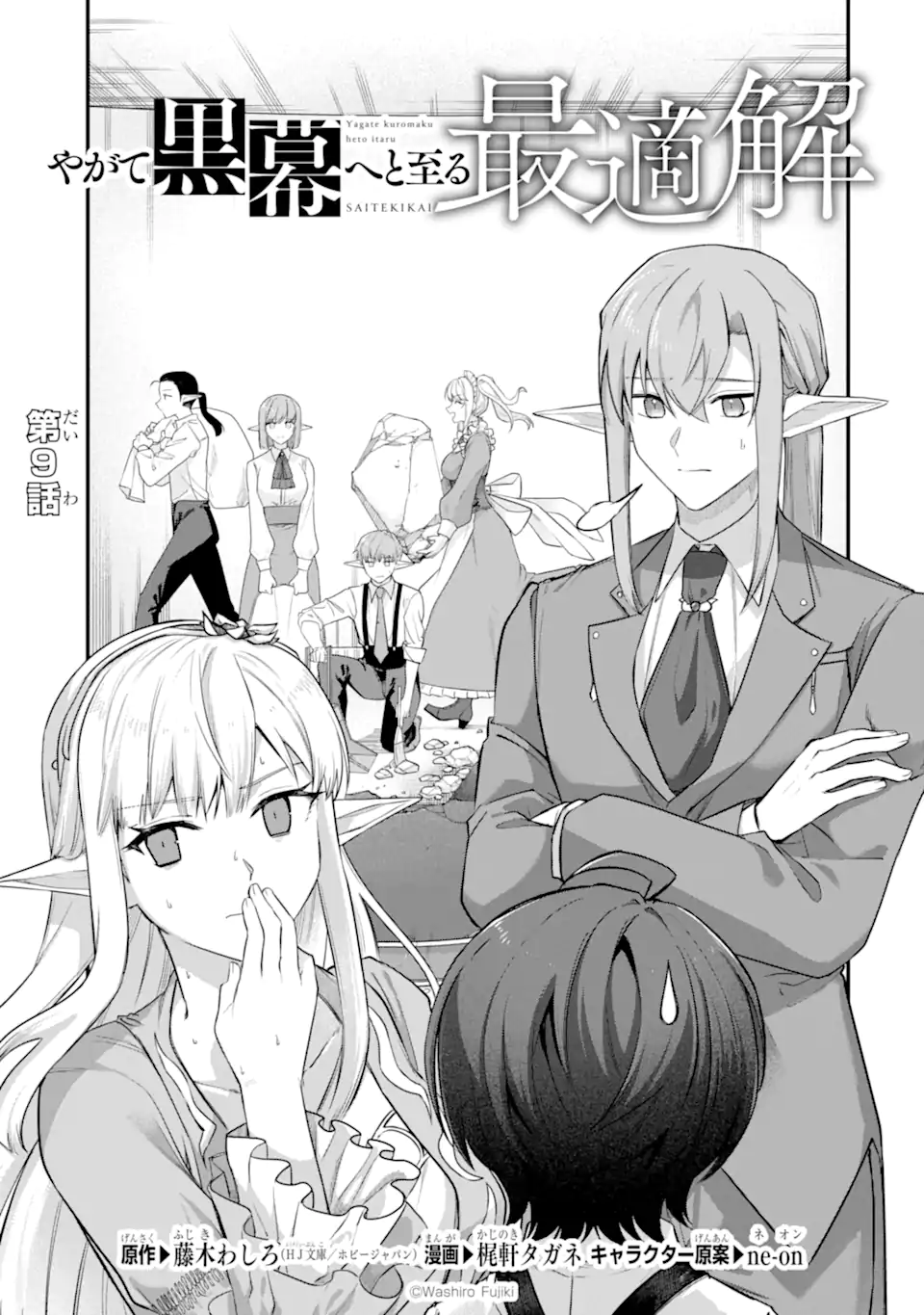 YAGATE KUROMAKU HETO ITARU SAITEKIKAI Chap 9.1 - Pic 1
