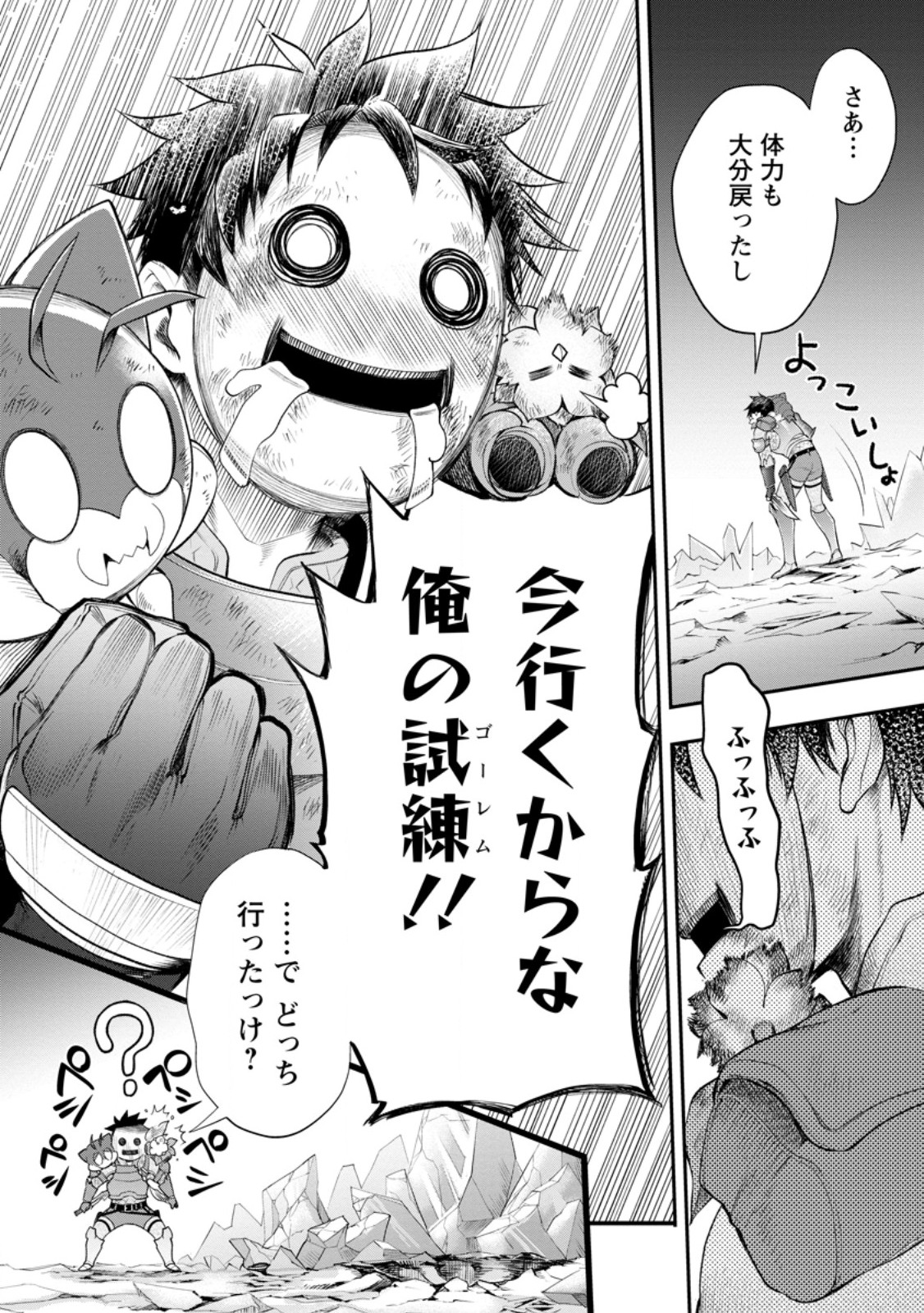 BOKEN-KA NI NAROU!~ SUKIRU BOUDO DE DANJON KORYAKU ~ RAW Chapter 62.2 page 13 - nihonkuni.com