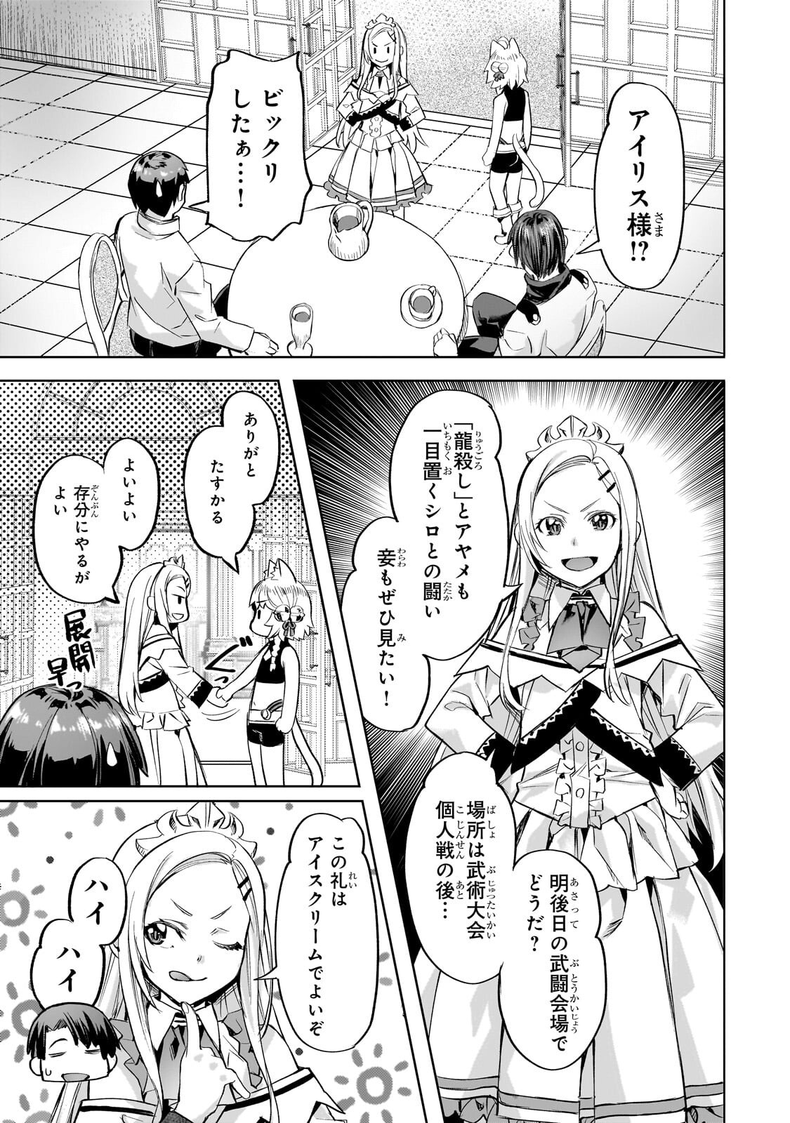 ISEKAI DE SLOW LIFE WO (GANBOU) - MANGA RAW Chapter 66.1 page 5 - nihonkuni.com