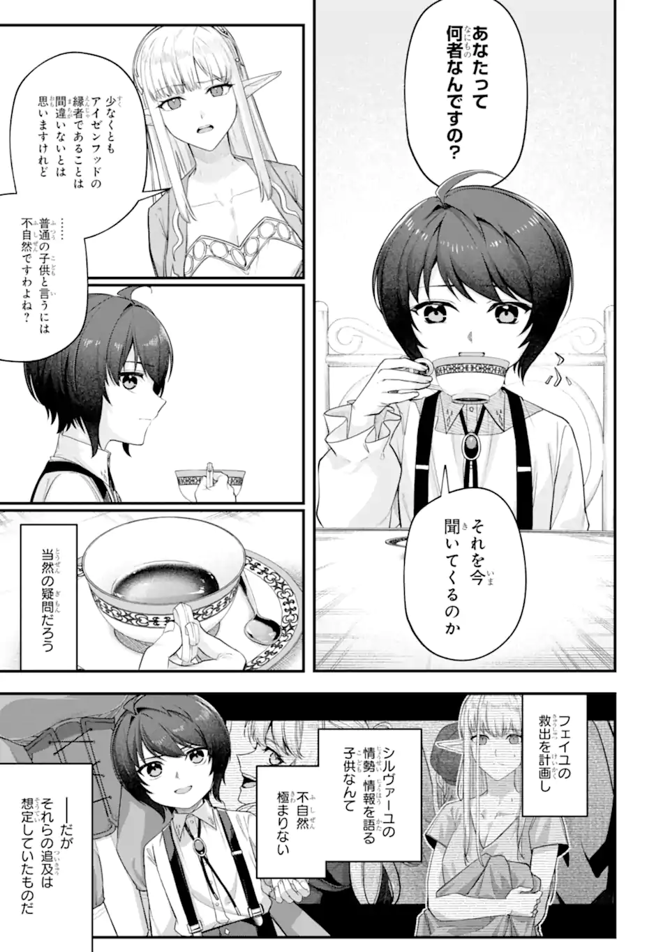YAGATE KUROMAKU HETO ITARU SAITEKIKAI Chap 9.1 - Pic 5
