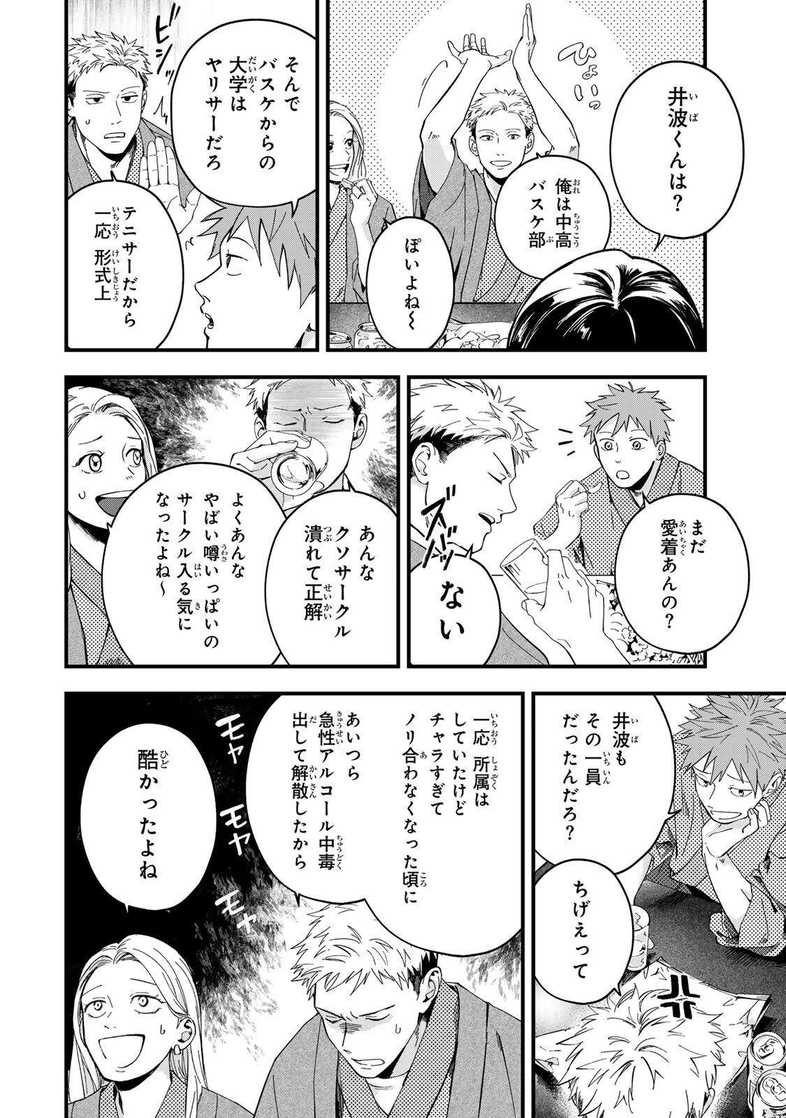 SHINDA KIMURA WO JOUEN Chapter 13 page 12 - nihonkuni.com