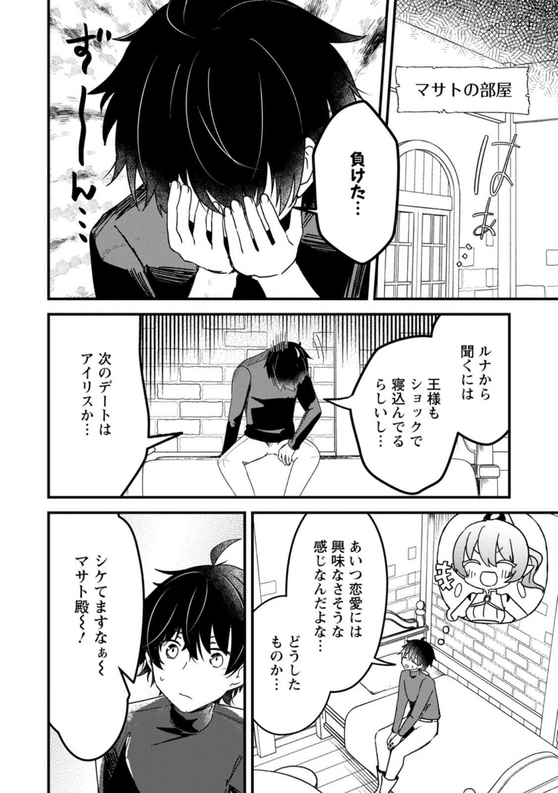 MAOUGUN SHITENNOU GA KAWAISUGITE TAOSENAI Chapter 4.1 page 2 - nihonkuni.com