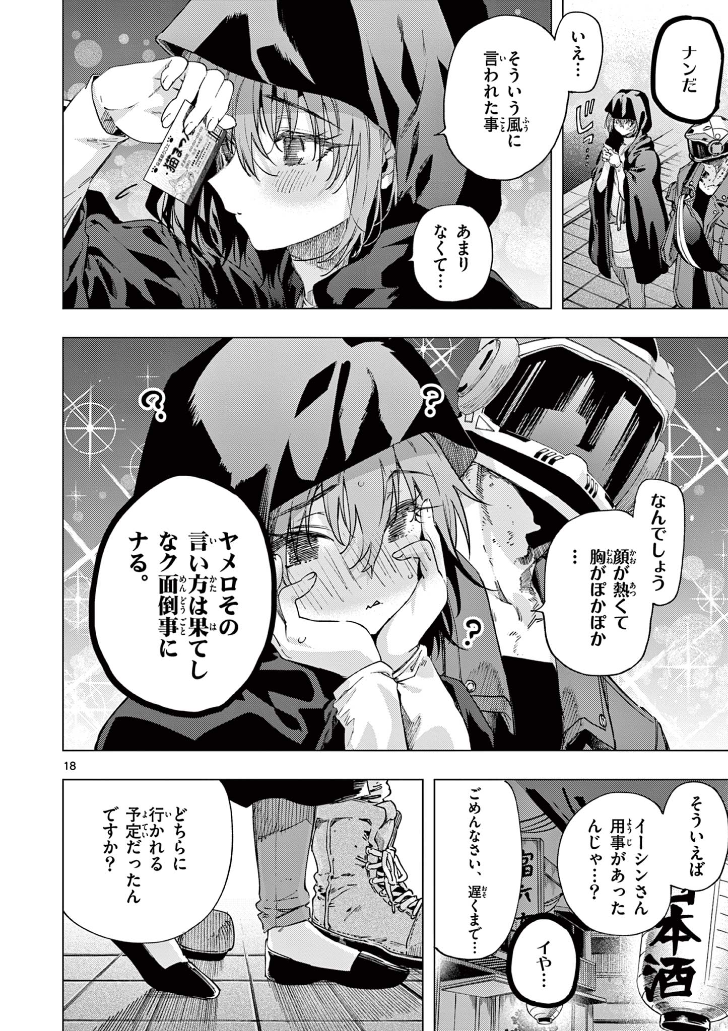Read KIMI WA MEIDO-SAMA - RAW Chapter 85 [High Quality / Full] - Page 18 - nicomanga.com