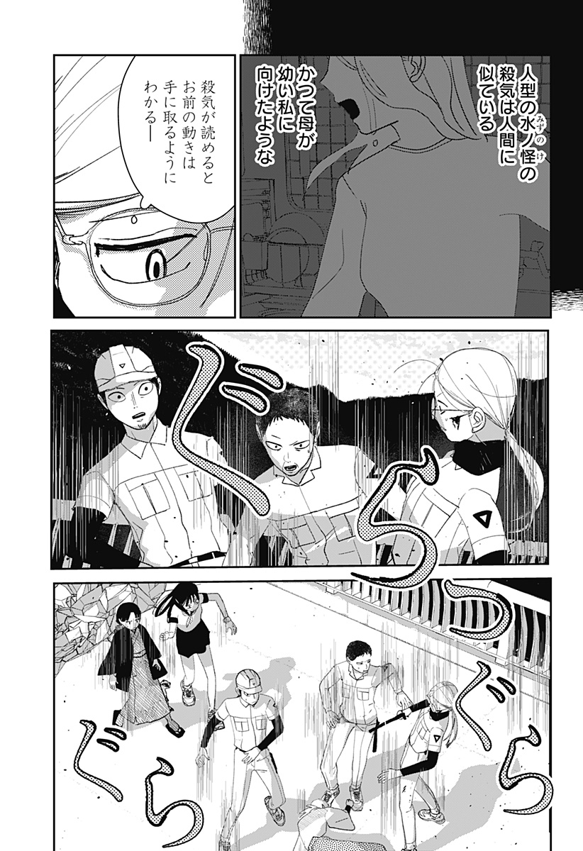 MIZUNOKE: SUIIKI KAII KITAN IMAYOU Chap 12 - Pic 24