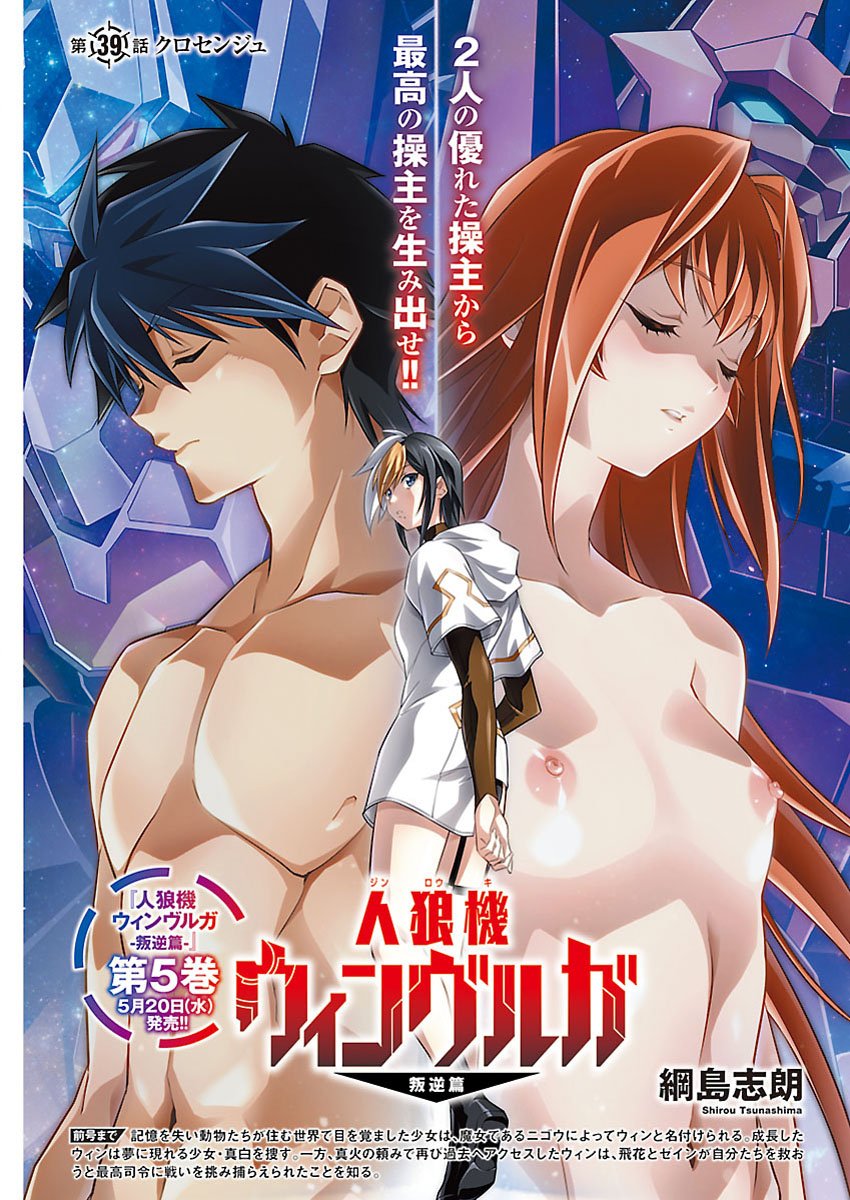 JINROUKI WINVURGA HANGYAKU-HEN Chapter 39 page 1 - nihonkuni.com