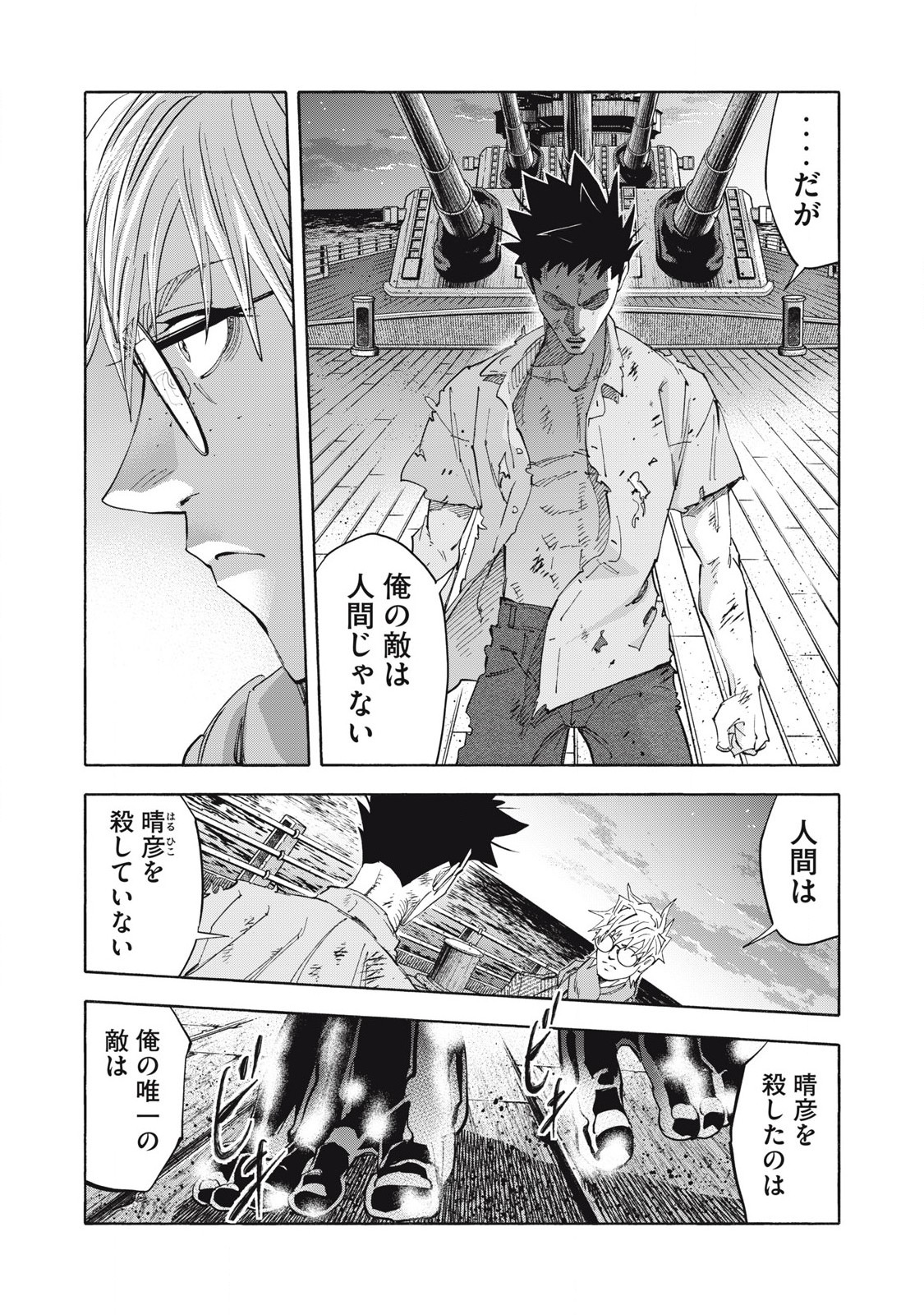 REBELLION Chapter 34 page 11 - nihonkuni.com