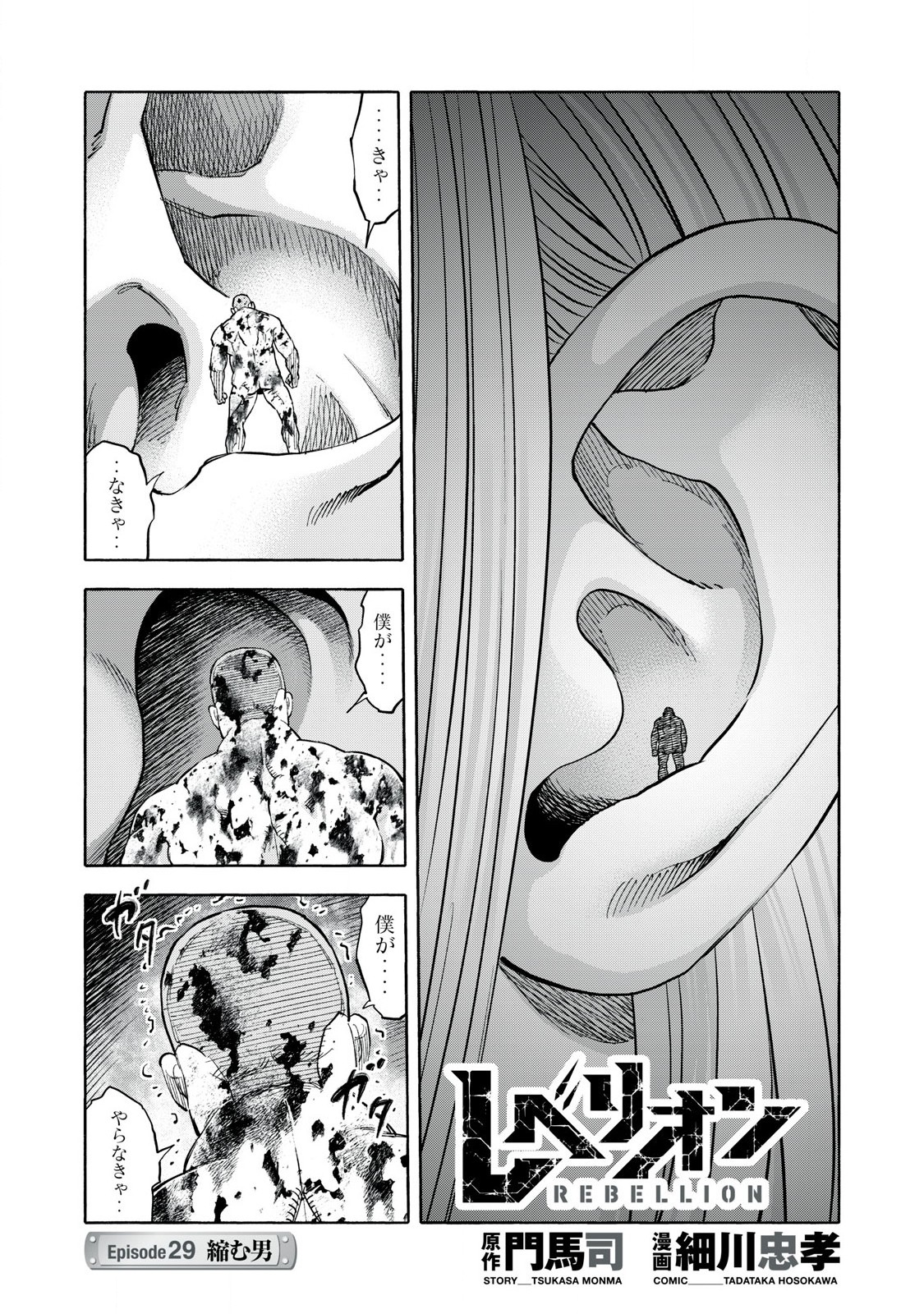REBELLION Chapter 29 page 1 - nihonkuni.com