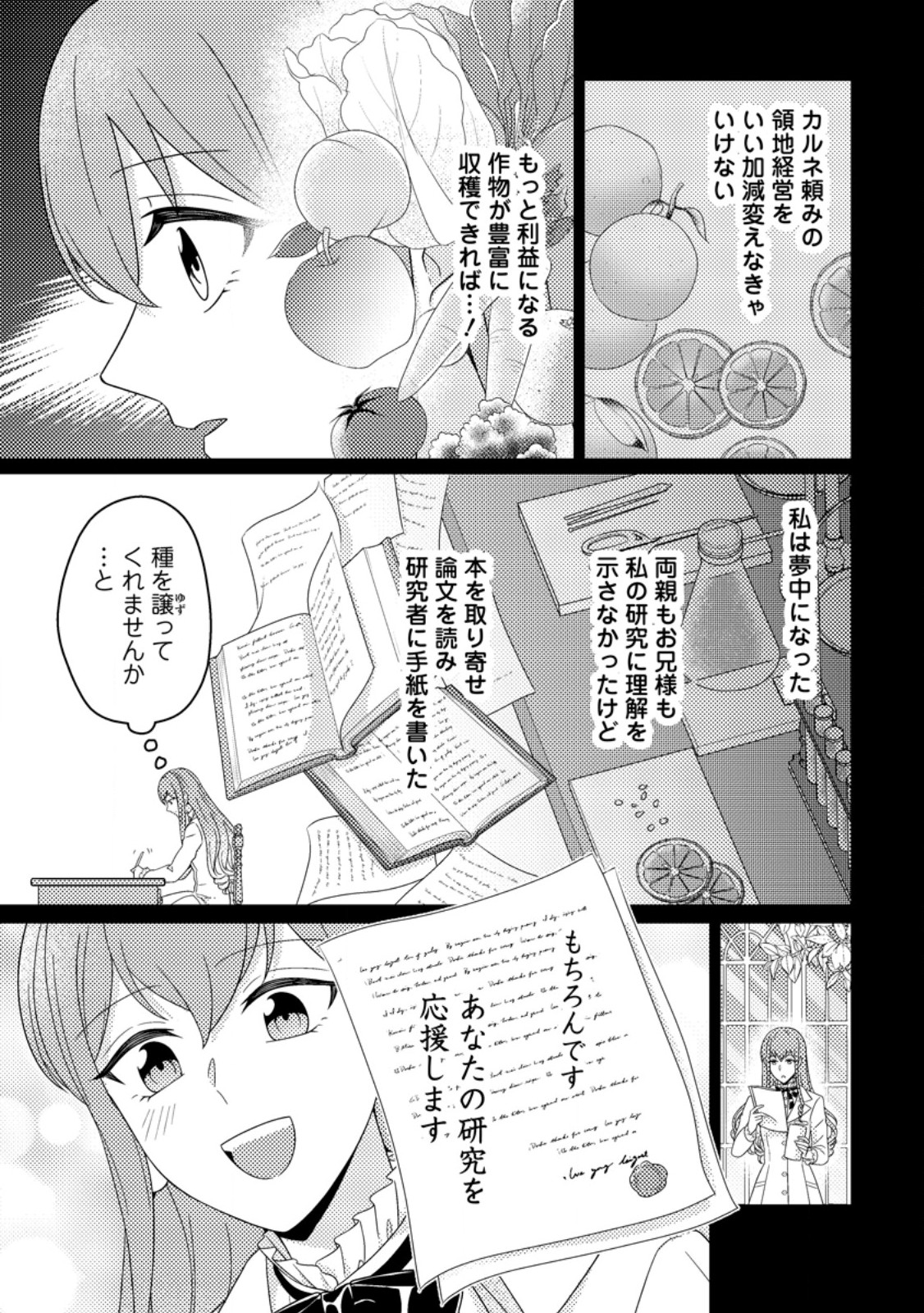 OHI NI NARU YOTEIDESHITAGA, NISESEIJO NO OMEI WO KISERARETANODE TOBO SHITARA, KOTAISHI NI DEKIAI SAREMASHITA. SOCHIRA MO DOZO OSHIAWASE NI. (MANGA) Chapter 33.1 page 5 - nihonkuni.com